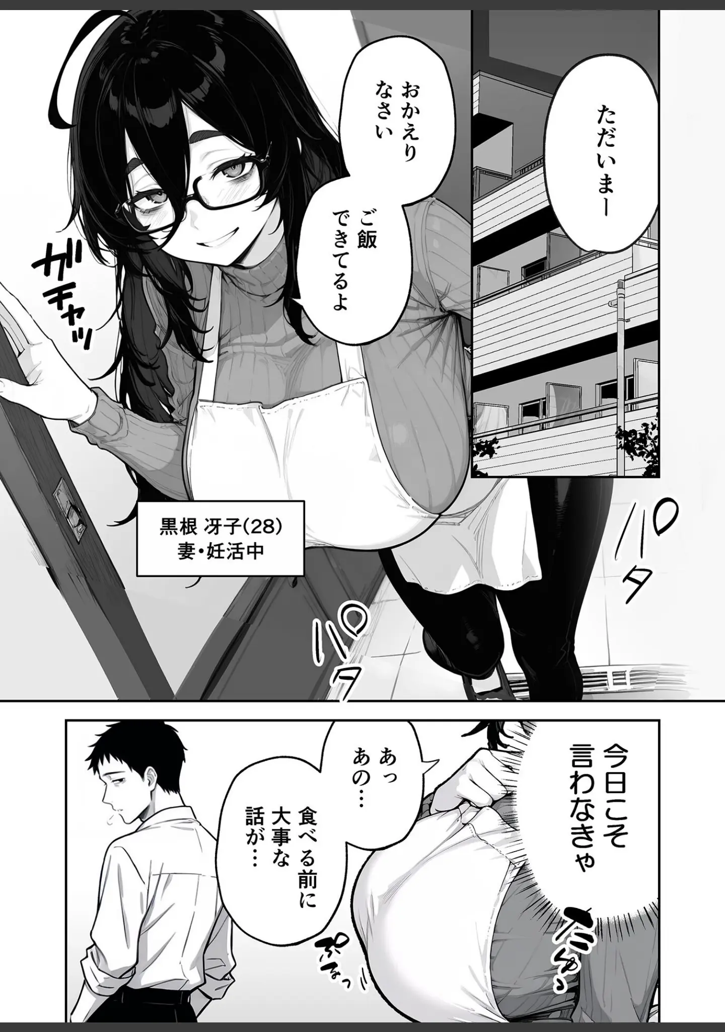 「俺の妻は●●派遣業の売れっ子ドM嬢だった モザイク版」（ももまろ） 試し読み 4ページ目