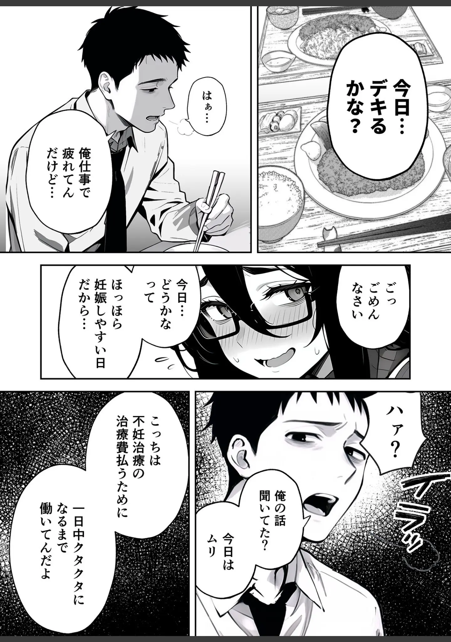 「俺の妻は●●派遣業の売れっ子ドM嬢だった モザイク版」（ももまろ） 試し読み 5ページ目