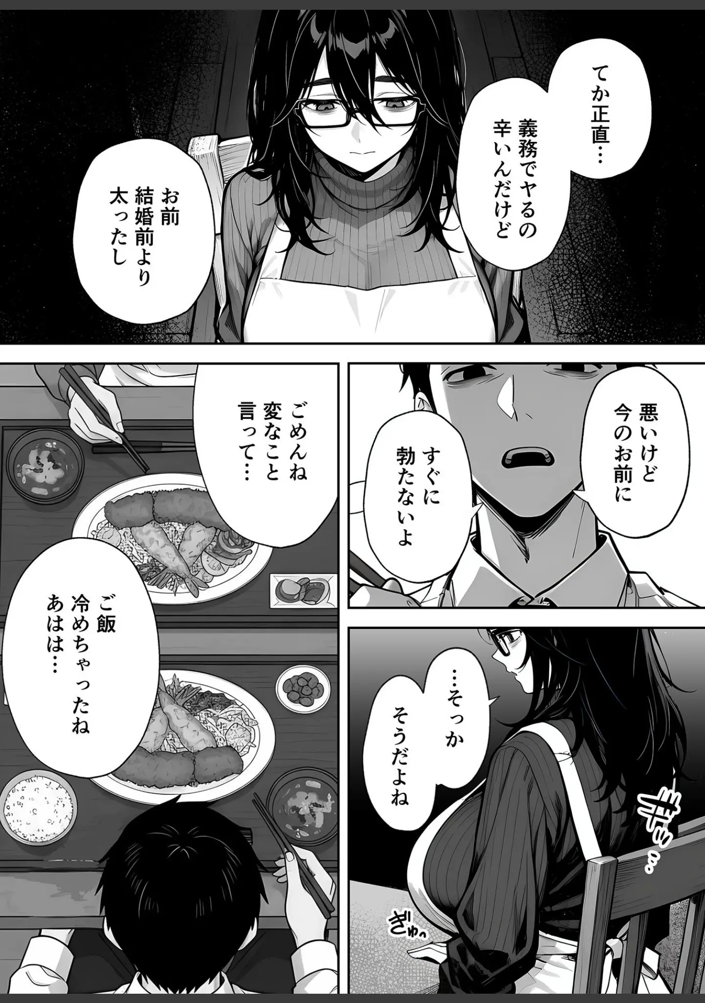 「俺の妻は●●派遣業の売れっ子ドM嬢だった モザイク版」（ももまろ） 試し読み 6ページ目
