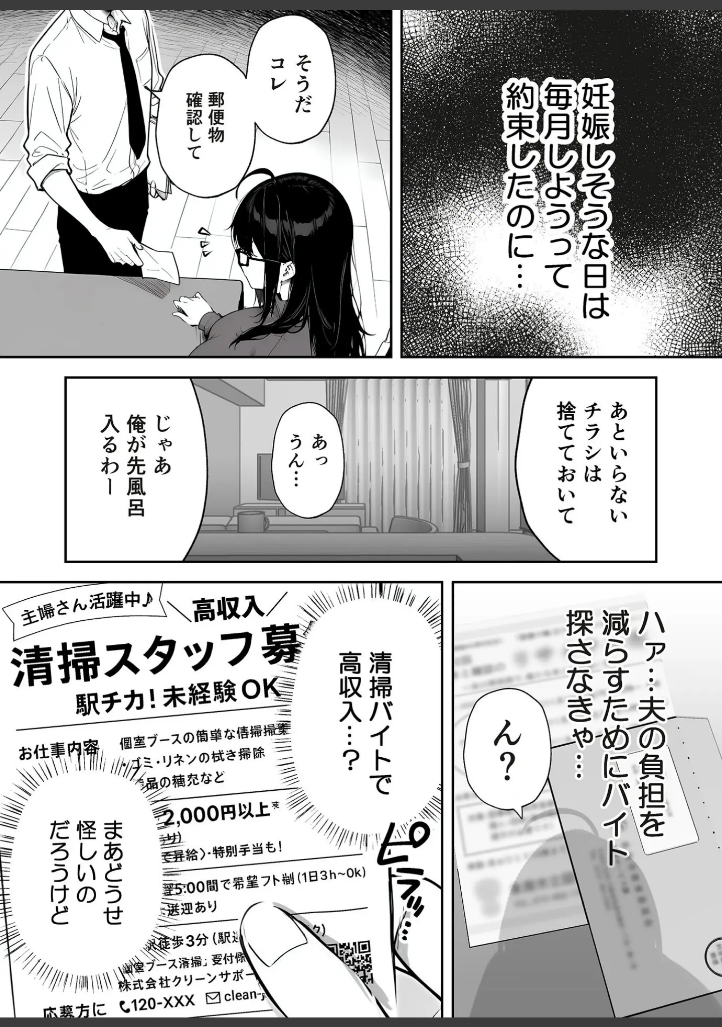 「俺の妻は●●派遣業の売れっ子ドM嬢だった モザイク版」（ももまろ） 試し読み 7ページ目