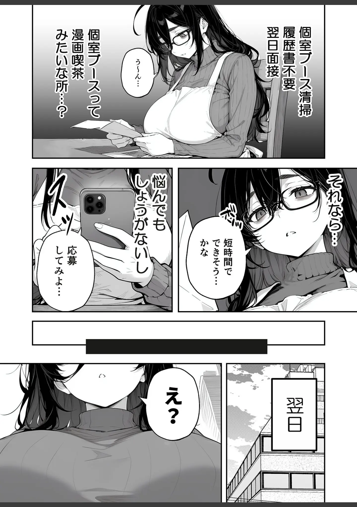 「俺の妻は●●派遣業の売れっ子ドM嬢だった モザイク版」（ももまろ） 試し読み 8ページ目