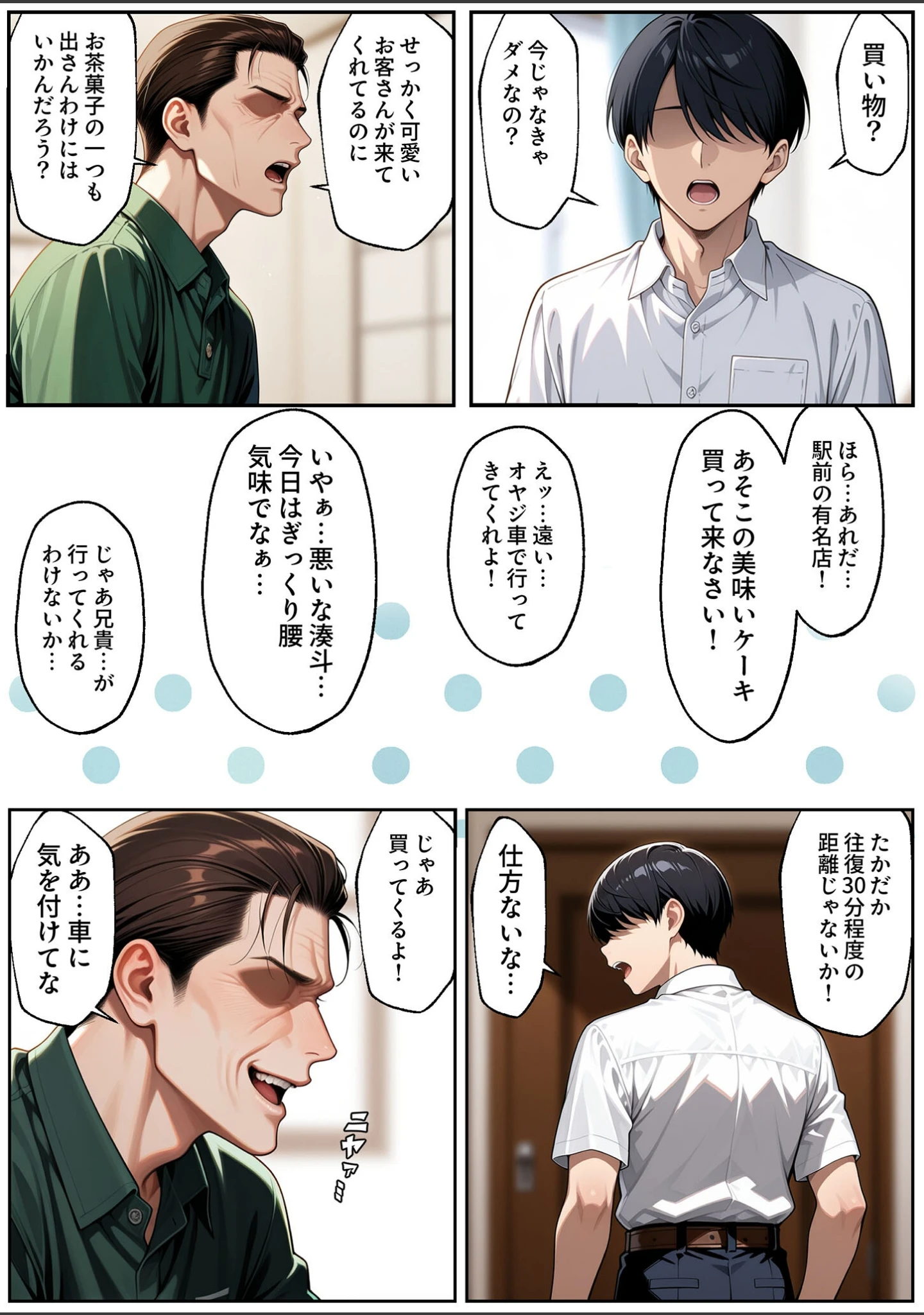 「彼女がこの家で兄とオヤジに抱かれている事を俺はまだ知らない。 モザイク版」（ラブリークラフト） 試し読み 19ページ目