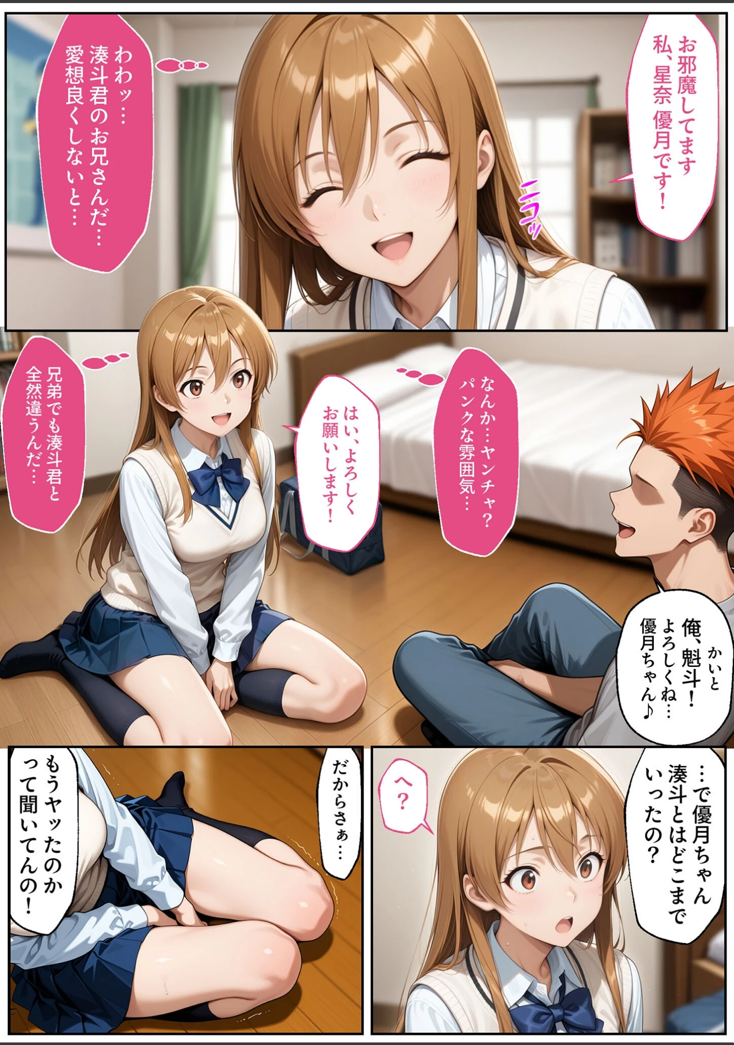 「彼女がこの家で兄とオヤジに抱かれている事を俺はまだ知らない。 モザイク版」（ラブリークラフト） 試し読み 20ページ目