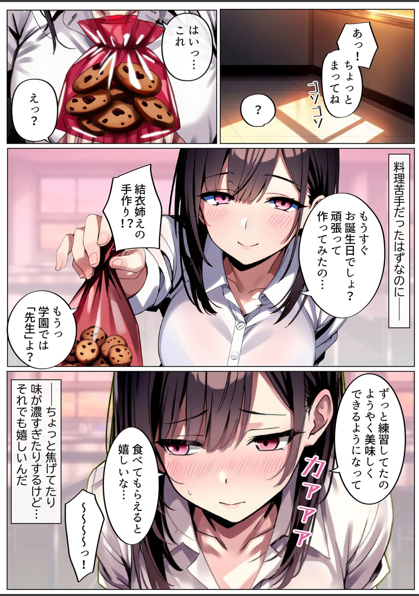 「彼女と付き合えた日が人生のピークだった件 モザイク版」（ストラボ） 試し読み 9ページ目