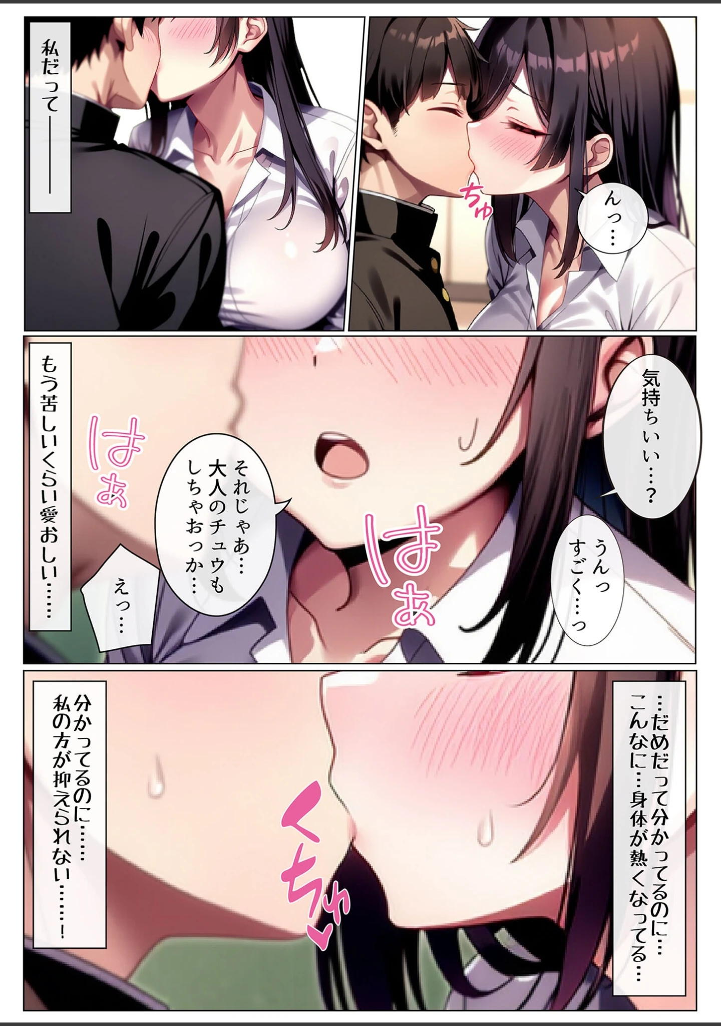 「彼女と付き合えた日が人生のピークだった件 モザイク版」（ストラボ） 試し読み 11ページ目