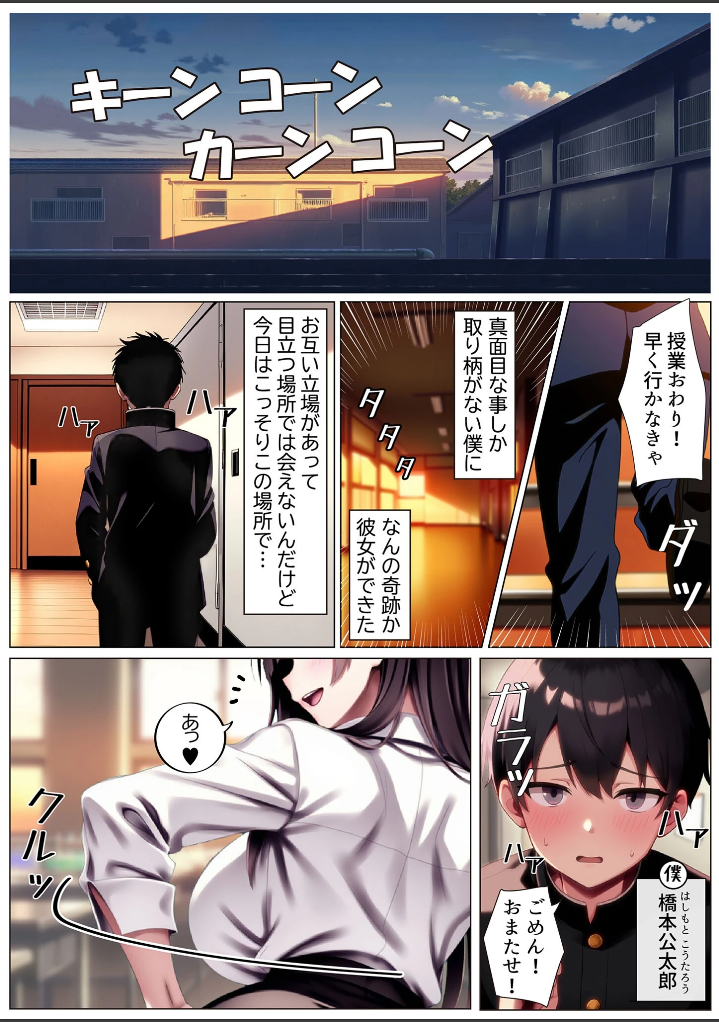 「彼女と付き合えた日が人生のピークだった件 モザイク版」（ストラボ） 試し読み 2ページ目