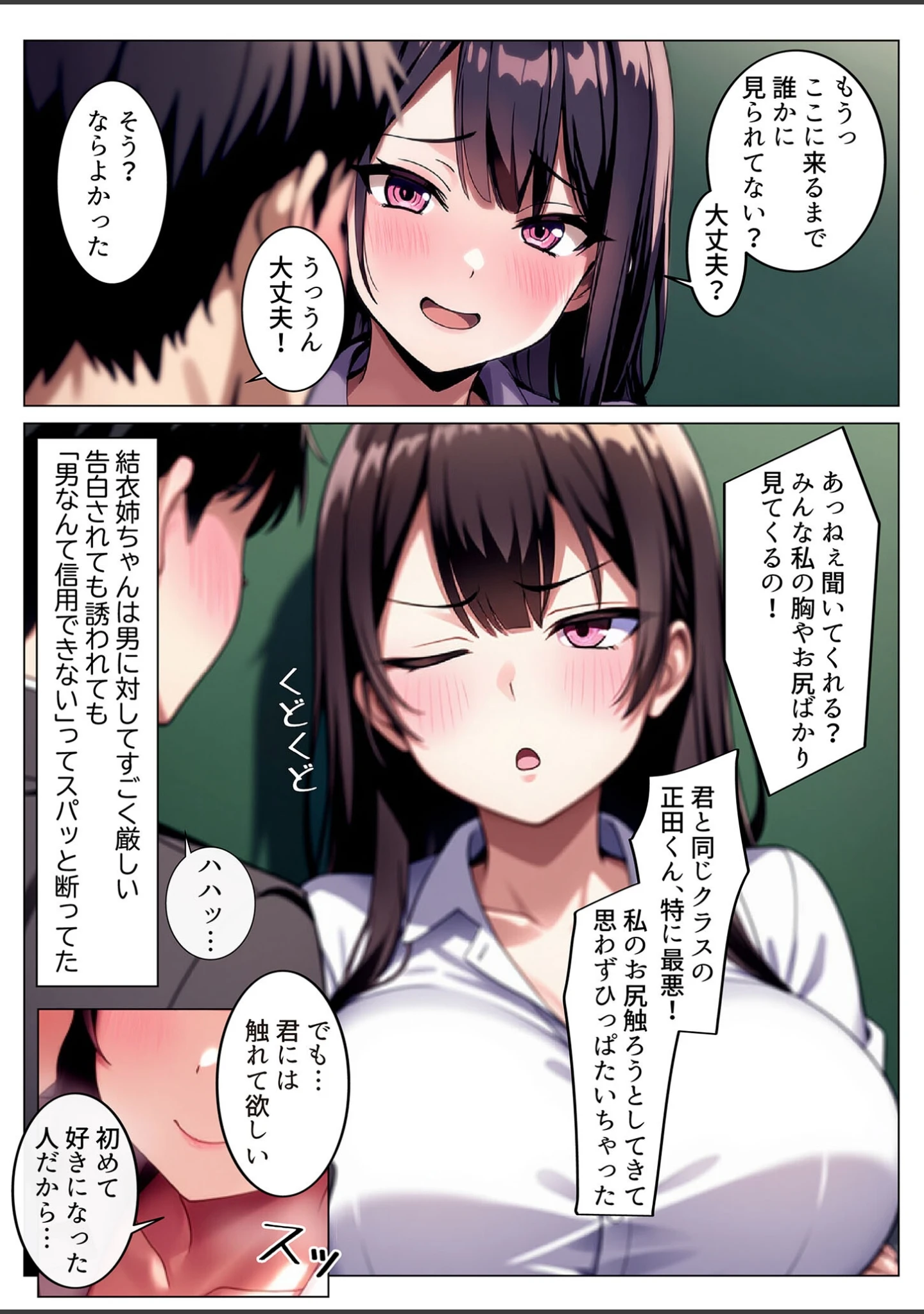 「彼女と付き合えた日が人生のピークだった件 モザイク版」（ストラボ） 試し読み 7ページ目