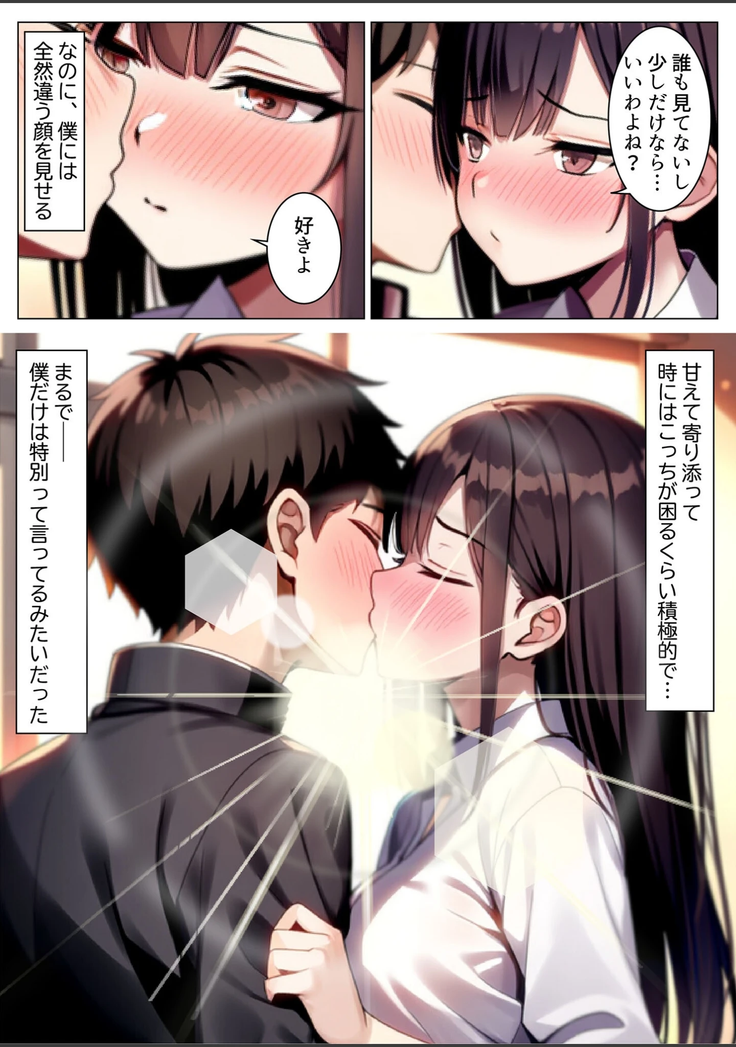 「彼女と付き合えた日が人生のピークだった件 モザイク版」（ストラボ） 試し読み 8ページ目