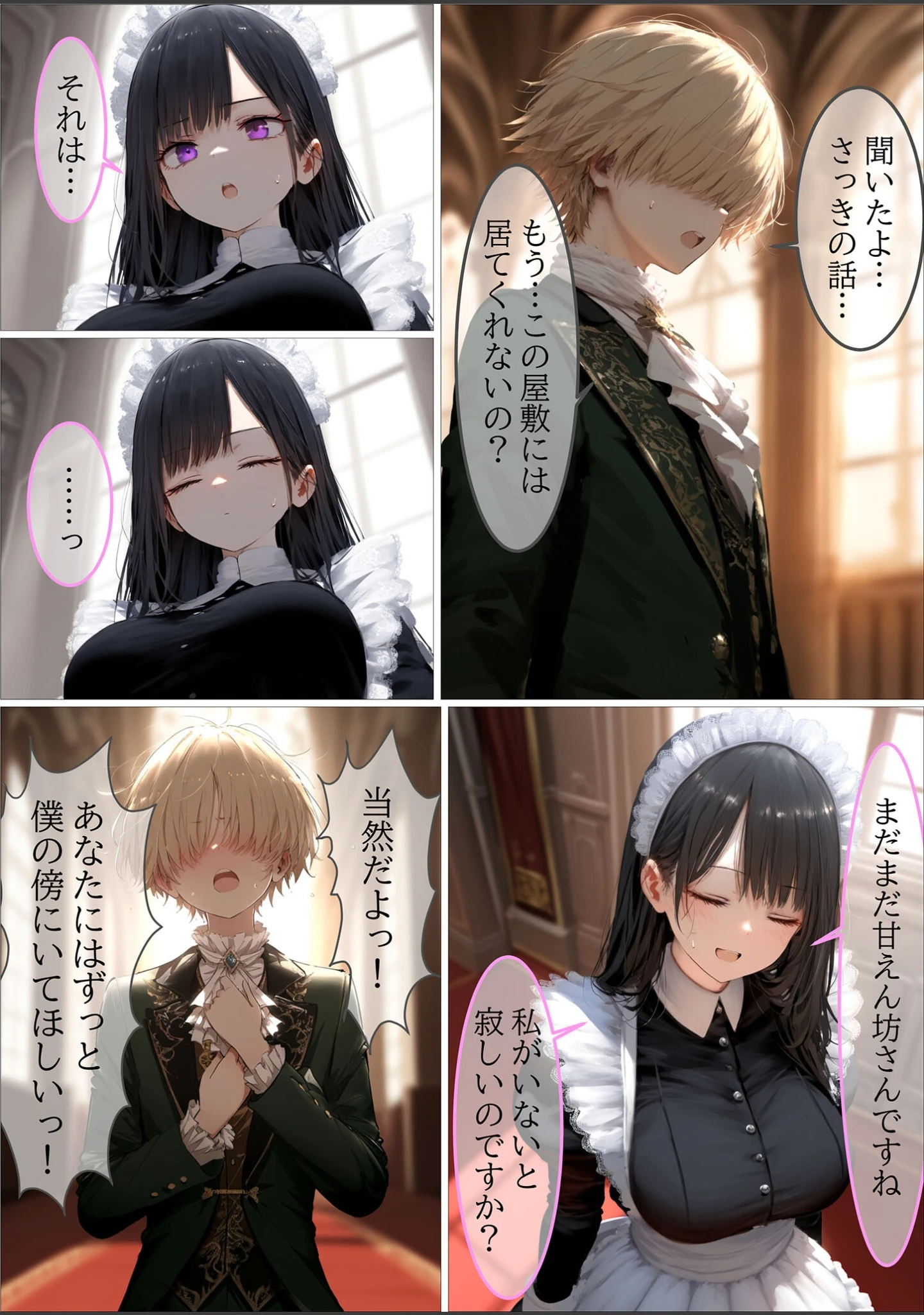 「貴族メイドが悪辣侯爵に堕とされるまで モザイク版」（むほー地帯） 試し読み 12ページ目