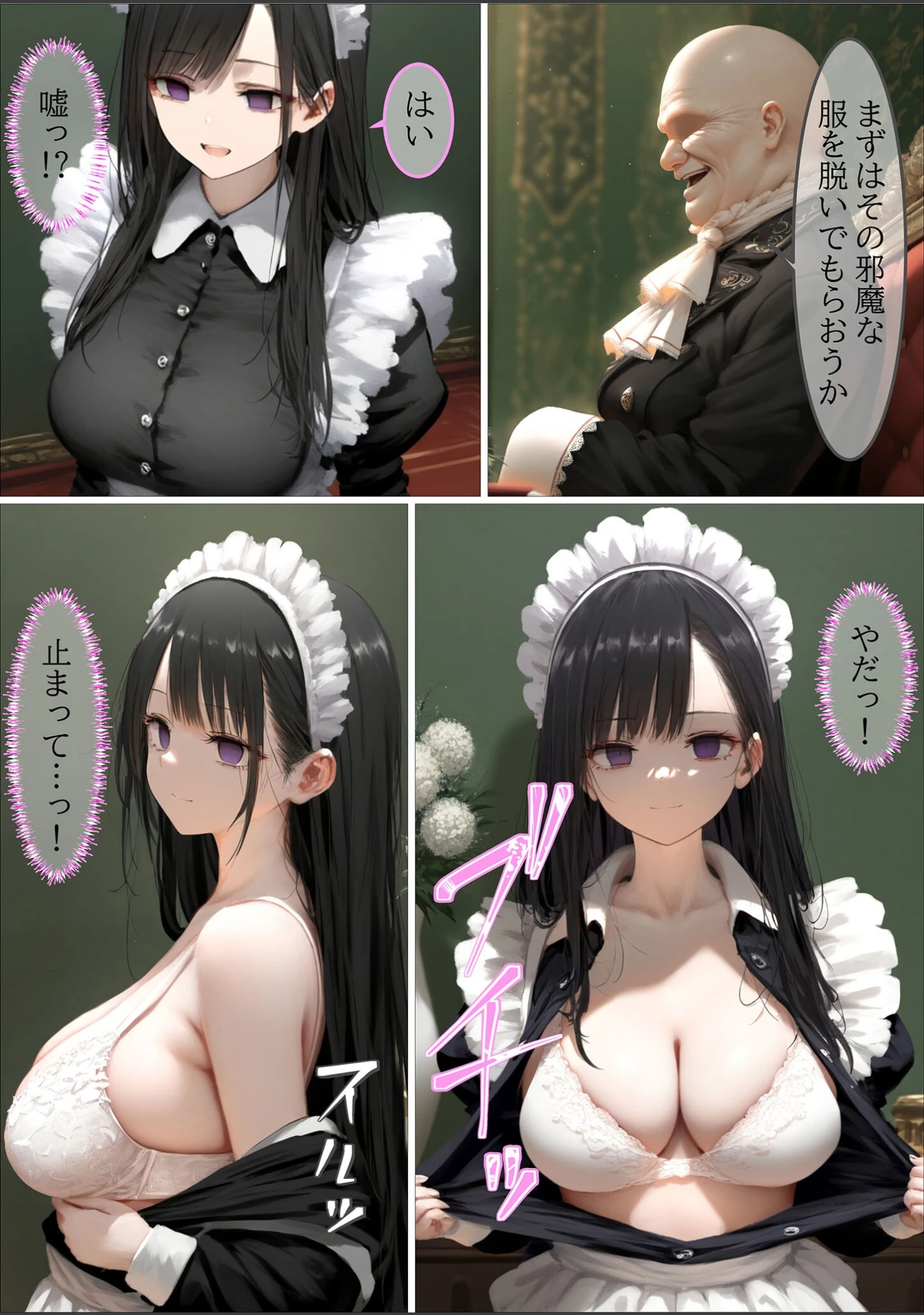 「貴族メイドが悪辣侯爵に堕とされるまで モザイク版」（むほー地帯） 試し読み 19ページ目
