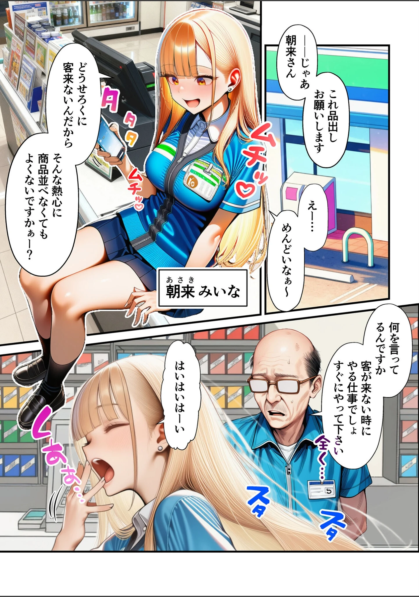 「人質ライブ配信 モザイク版」（ももまろ） 試し読み 3ページ目