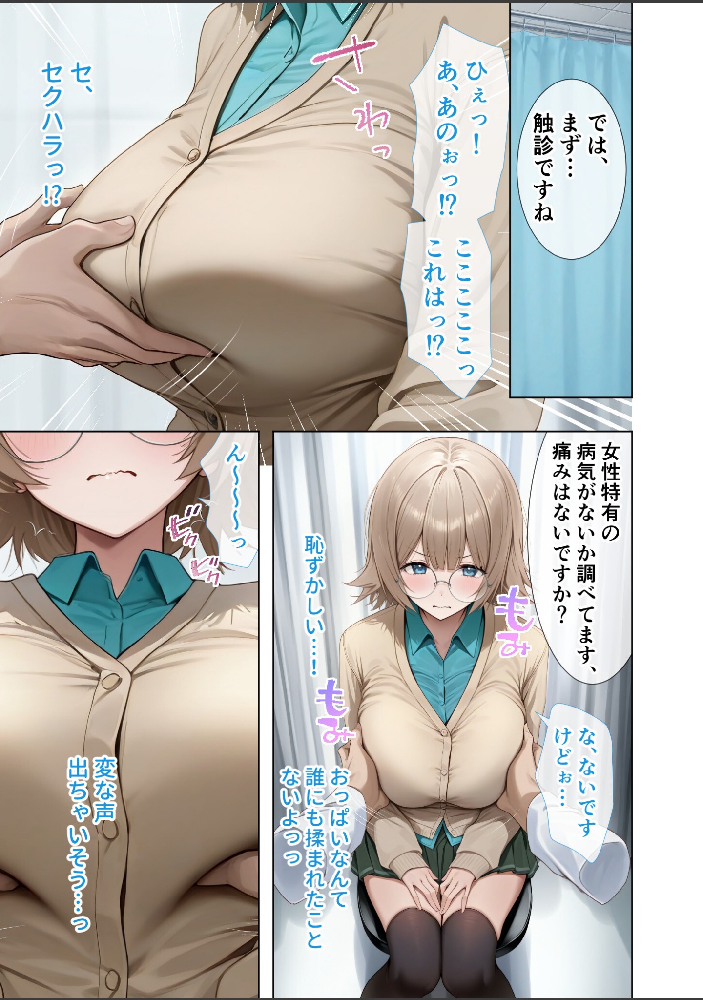 悪徳医師の淫行ま○こ治療 モザイク版 サンプル 19