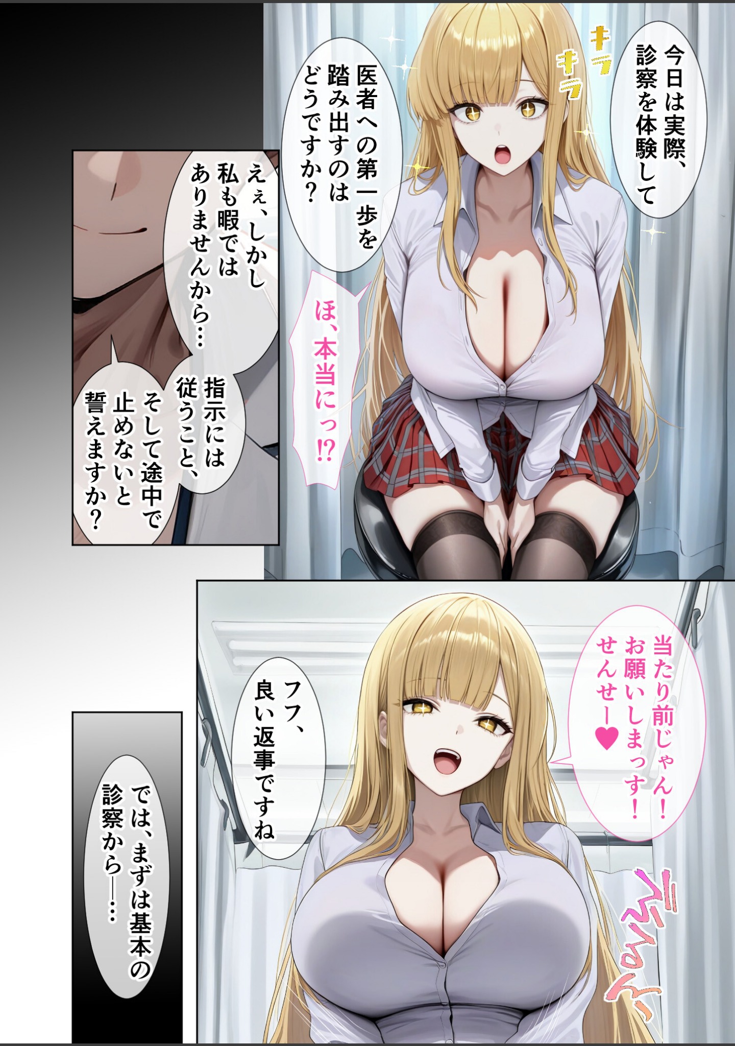 悪徳医師の淫行ま○こ治療 モザイク版 サンプル 8