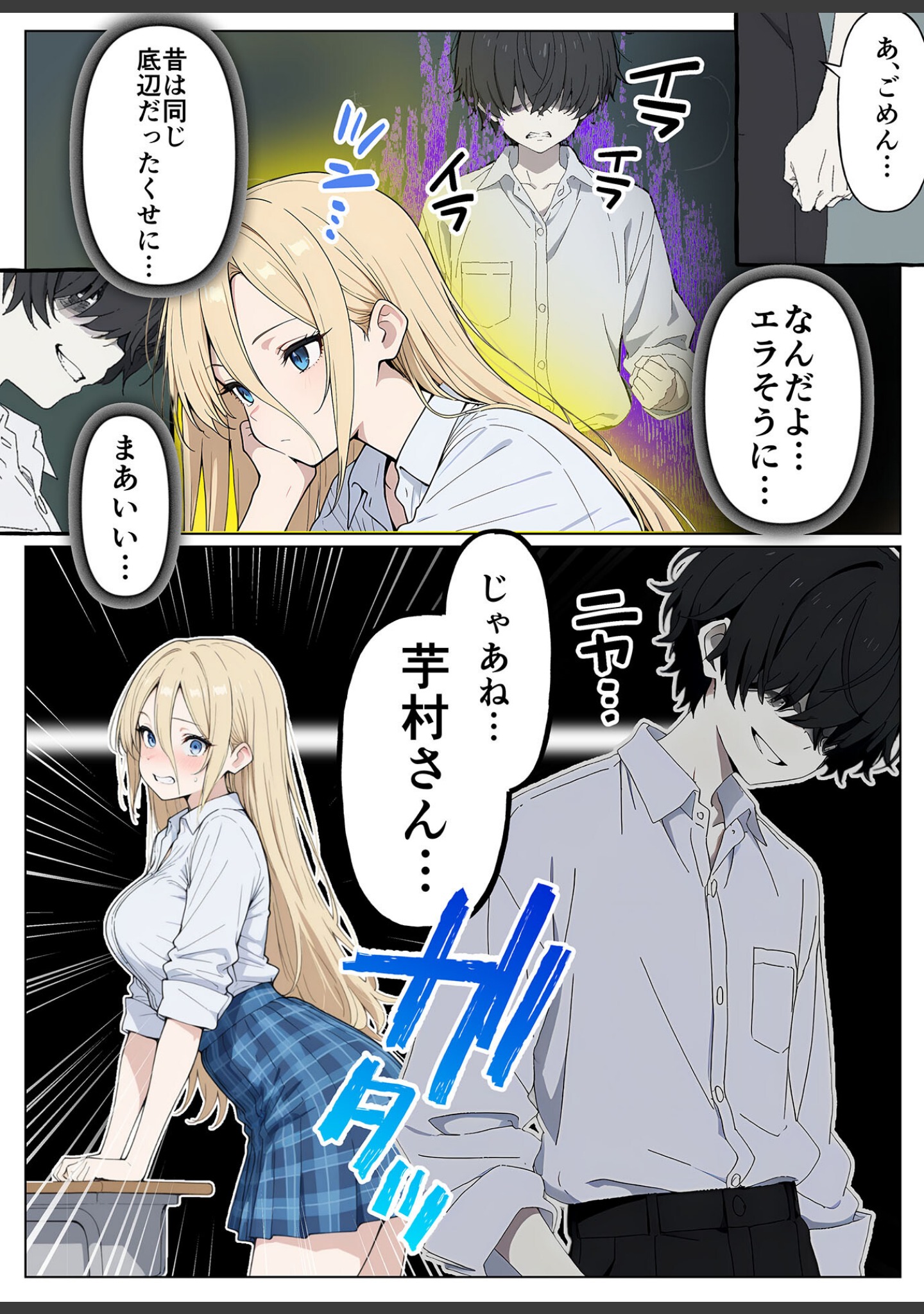 整形ギャルさん、クラスの底辺男子に弱み握られて●●●●されちゃいました モザイク版 サンプル 14