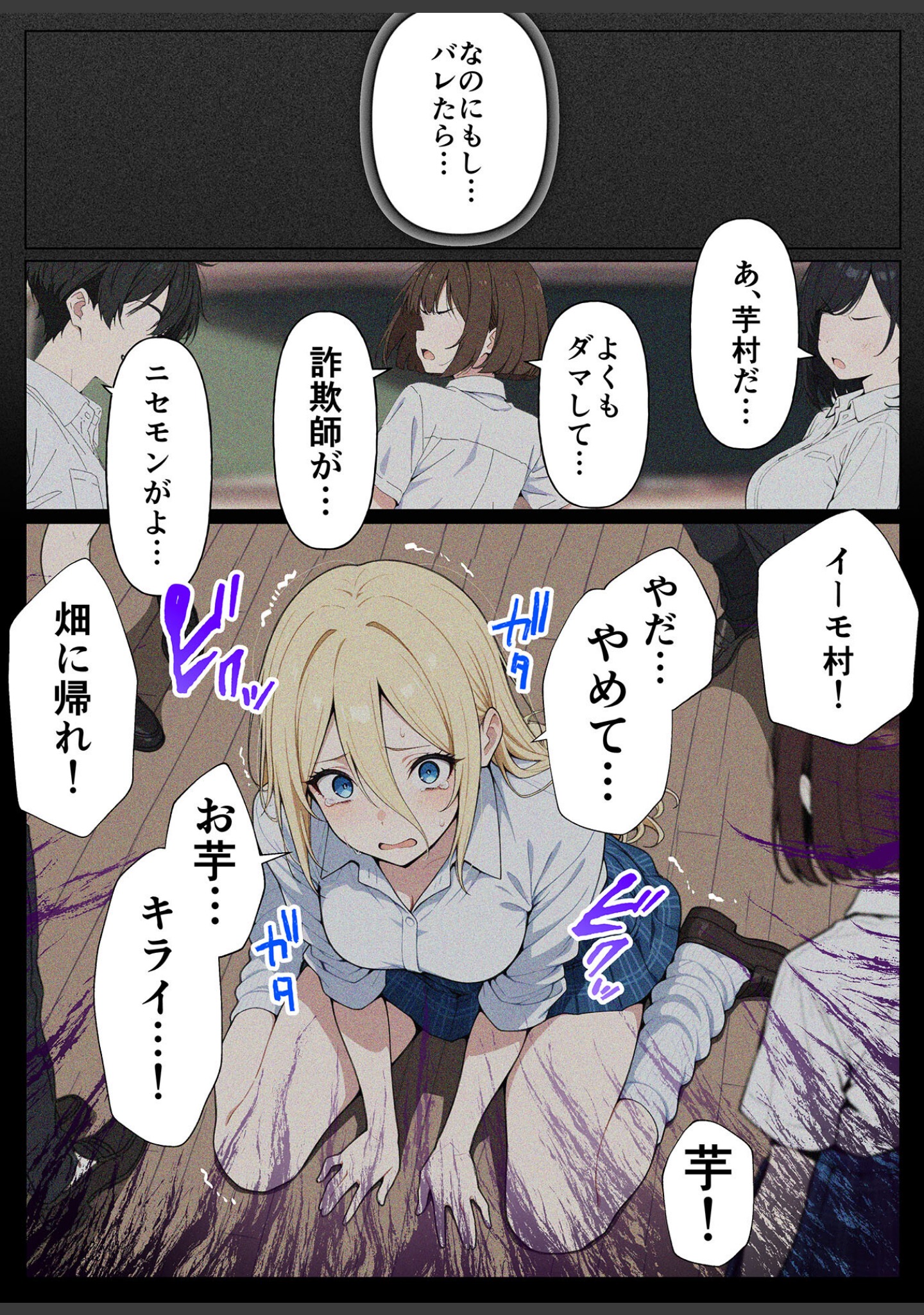 整形ギャルさん、クラスの底辺男子に弱み握られて●●●●されちゃいました モザイク版 サンプル 18
