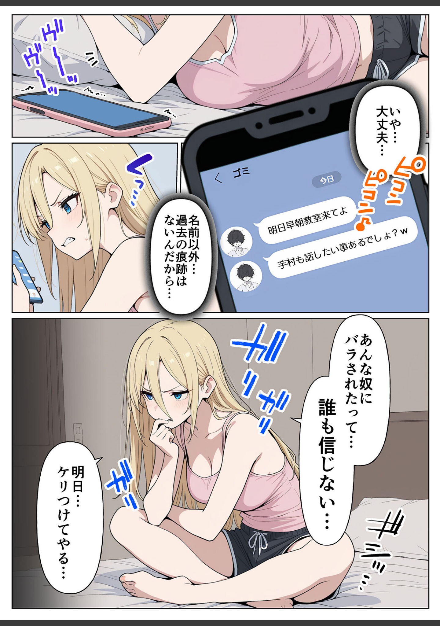 整形ギャルさん、クラスの底辺男子に弱み握られて●●●●されちゃいました モザイク版 サンプル 19