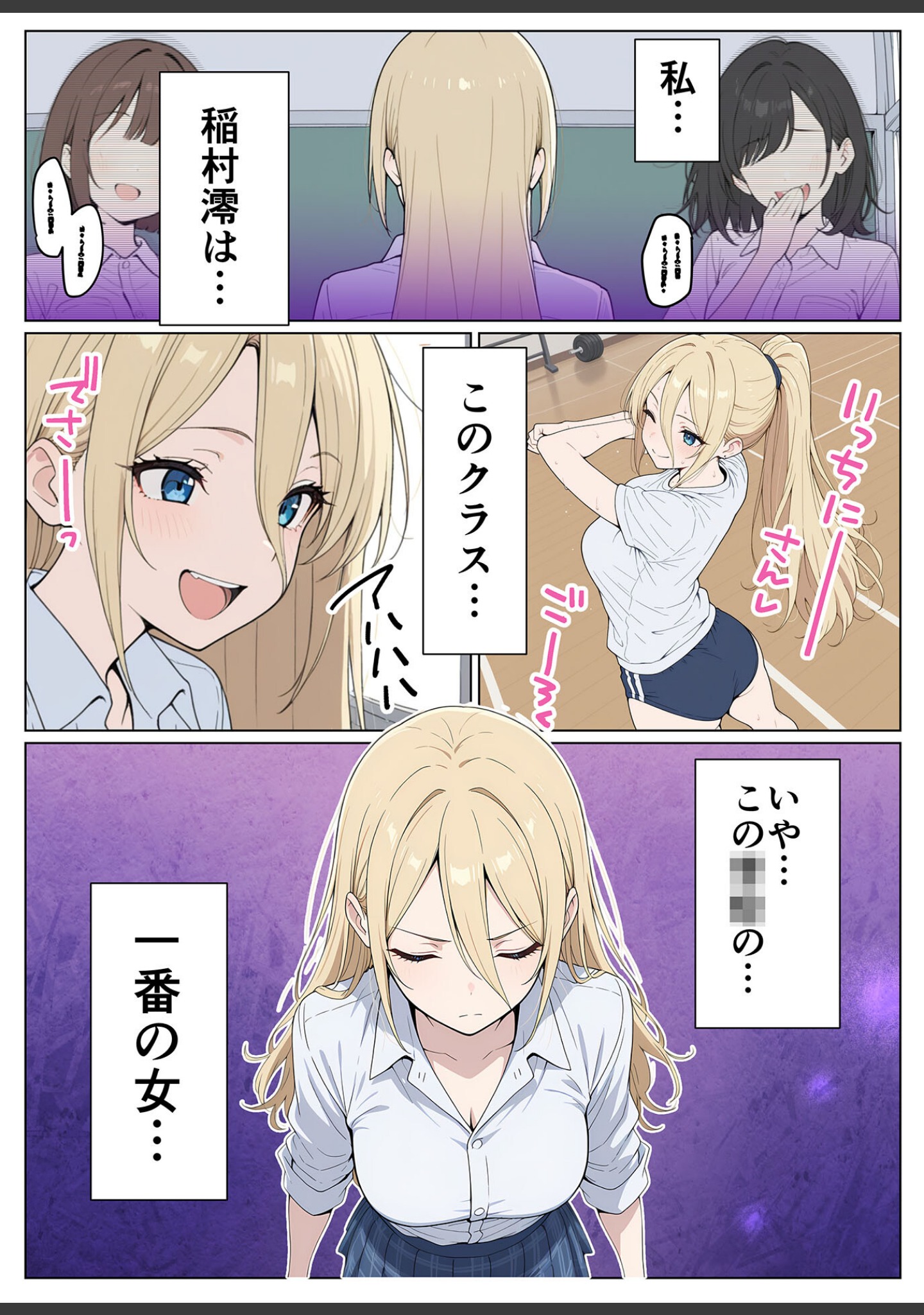 整形ギャルさん、クラスの底辺男子に弱み握られて●●●●されちゃいました モザイク版 サンプル 6