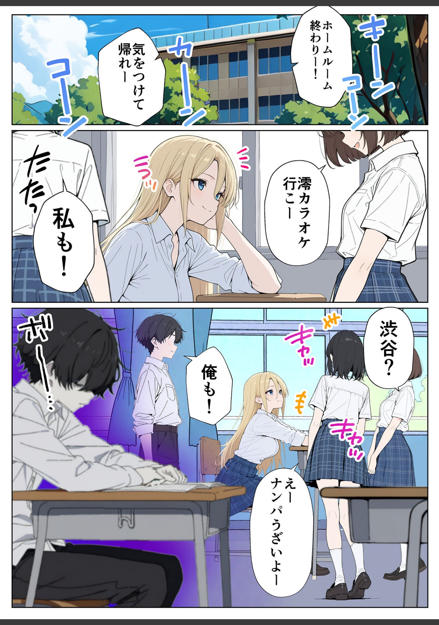 整形ギャルさん、クラスの底辺男子に弱み握られて●●●●されちゃいました モザイク版 サンプル 9