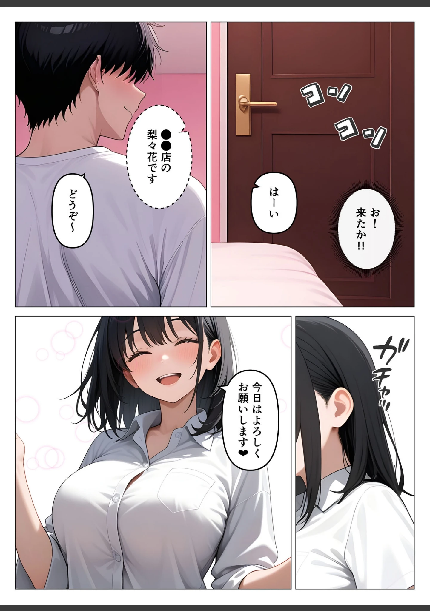「デ●ヘル呼んだら教え子が来たので種付けセックスしてやった モザイク版」（桃色紅茶） 試し読み 9ページ目
