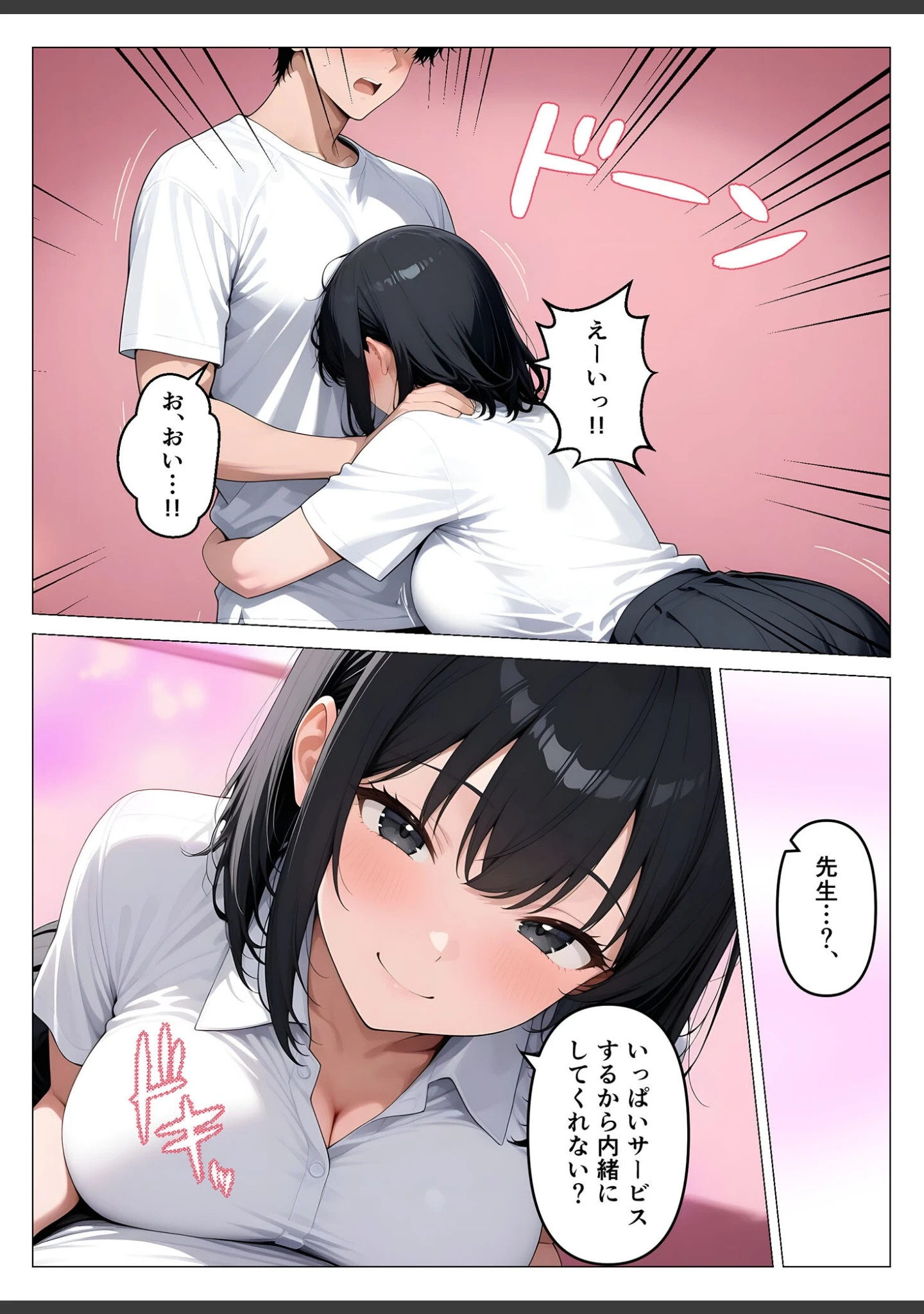 「デ●ヘル呼んだら教え子が来たので種付けセックスしてやった モザイク版」（桃色紅茶） 試し読み 11ページ目