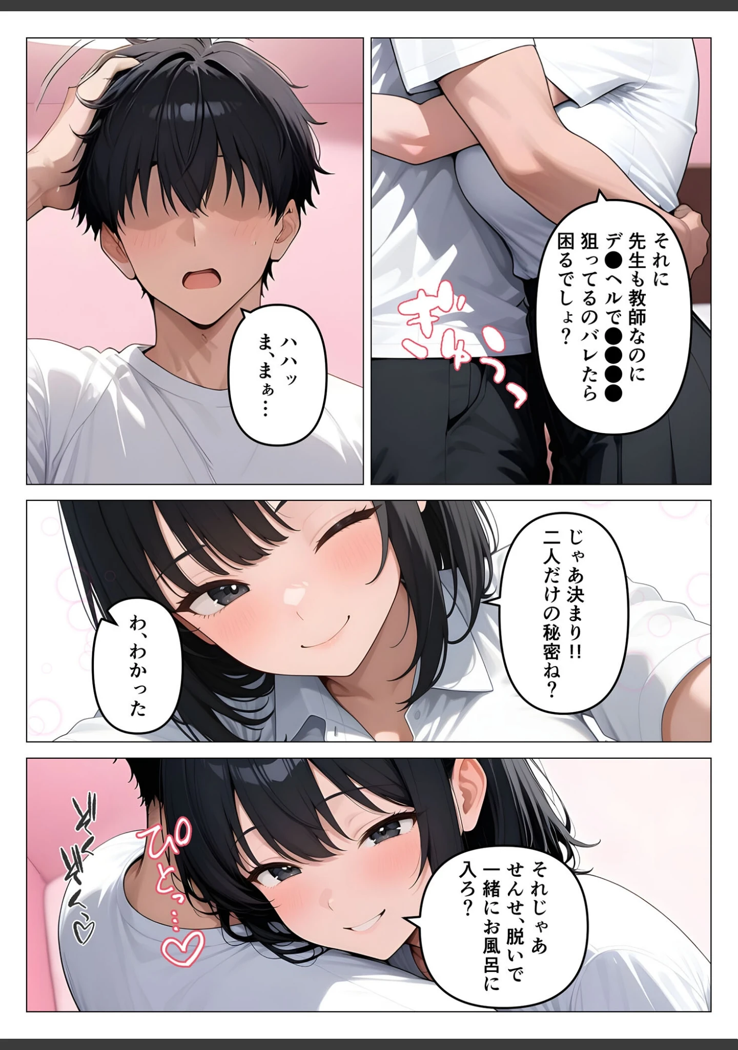 「デ●ヘル呼んだら教え子が来たので種付けセックスしてやった モザイク版」（桃色紅茶） 試し読み 12ページ目