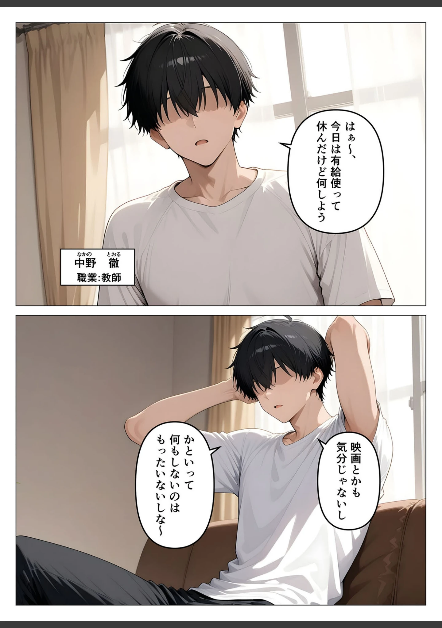 「デ●ヘル呼んだら教え子が来たので種付けセックスしてやった モザイク版」（桃色紅茶） 試し読み 2ページ目