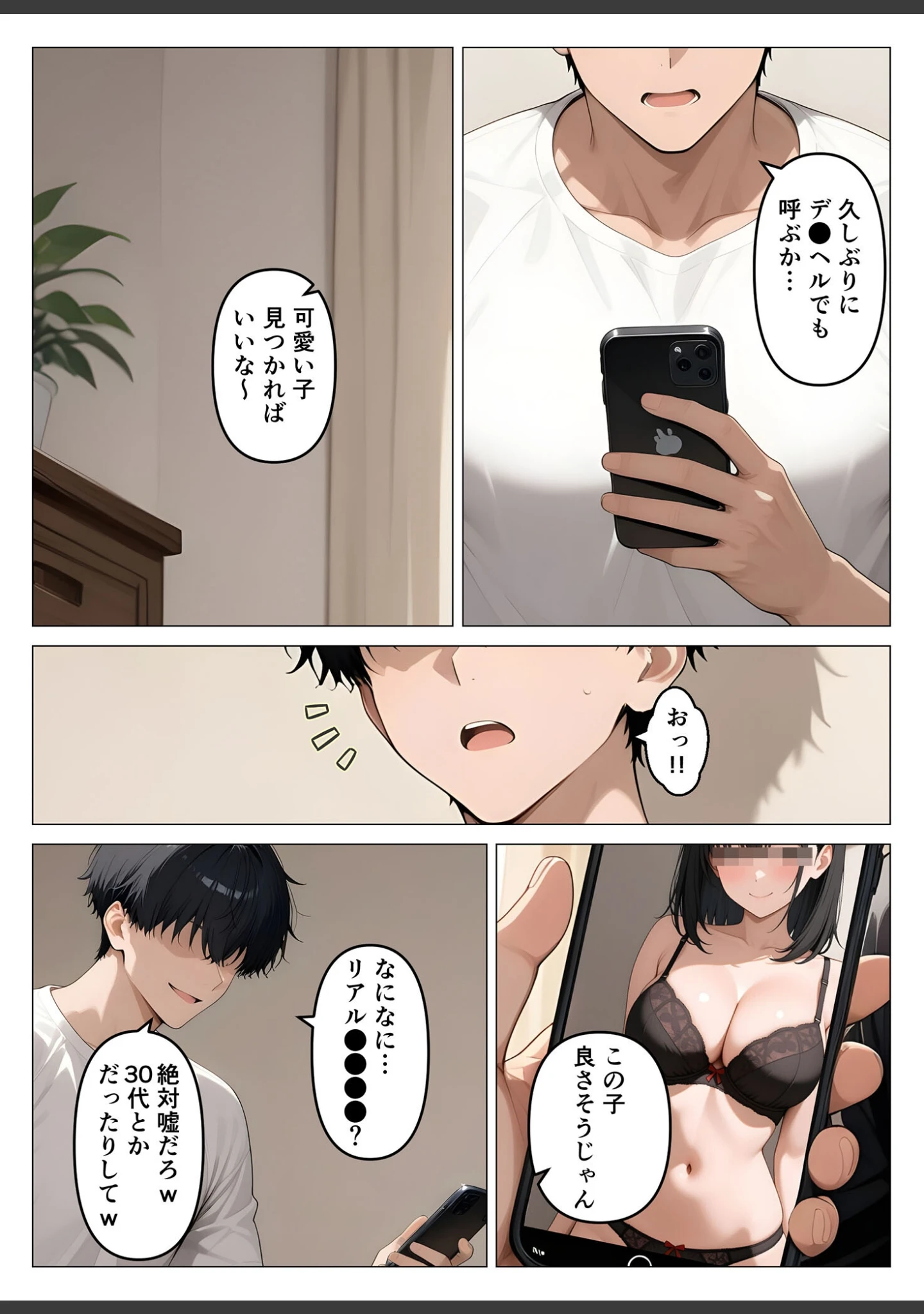 「デ●ヘル呼んだら教え子が来たので種付けセックスしてやった モザイク版」（桃色紅茶） 試し読み 3ページ目