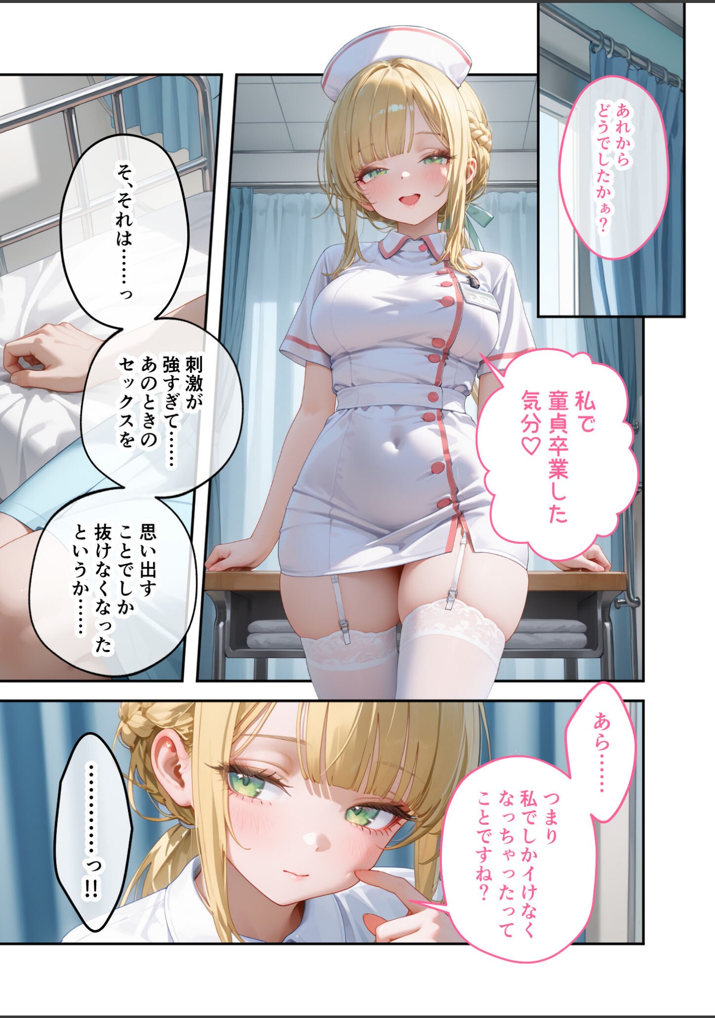童貞撲滅！セックス・クリニック モザイク版 サンプル 11
