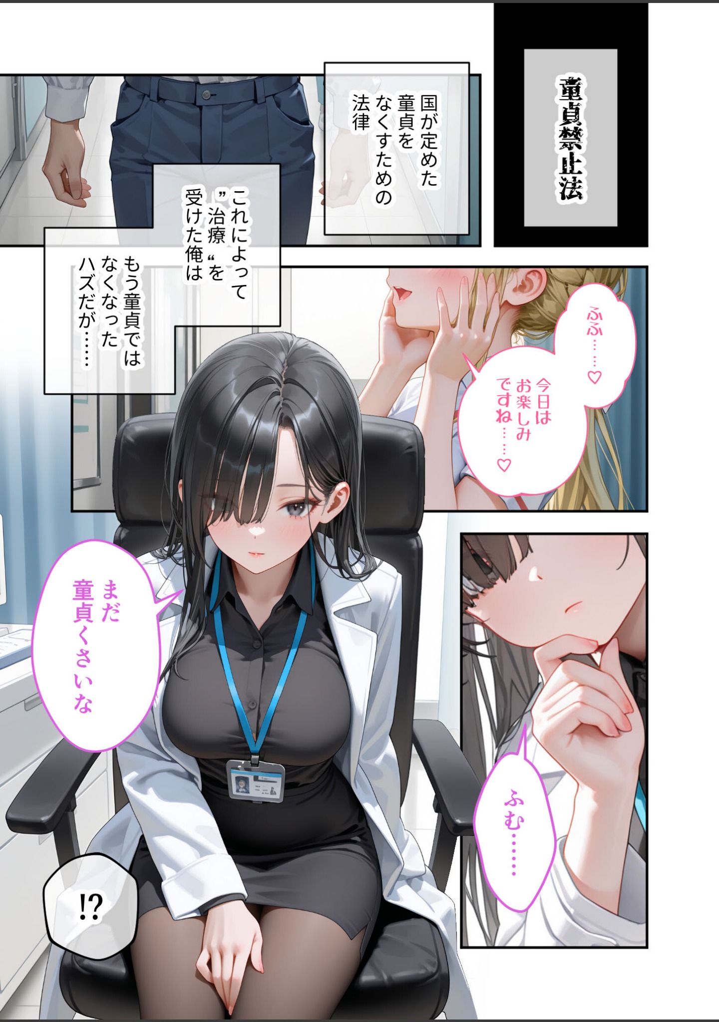 童貞撲滅！セックス・クリニック モザイク版 サンプル 3