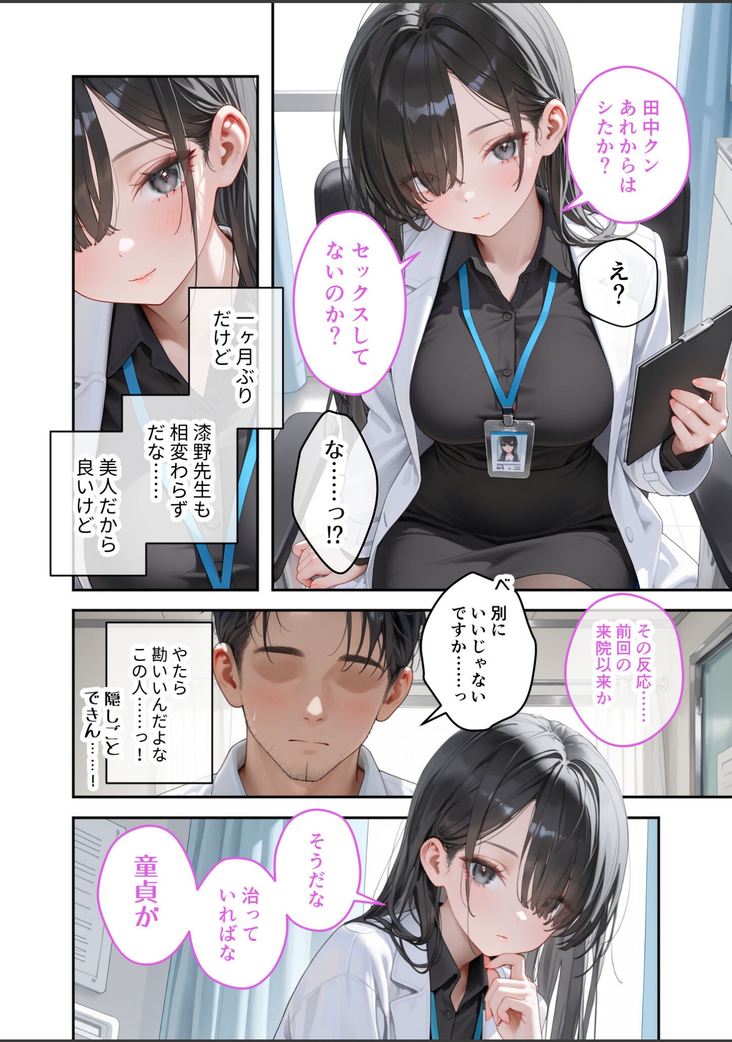 童貞撲滅！セックス・クリニック モザイク版 サンプル 4