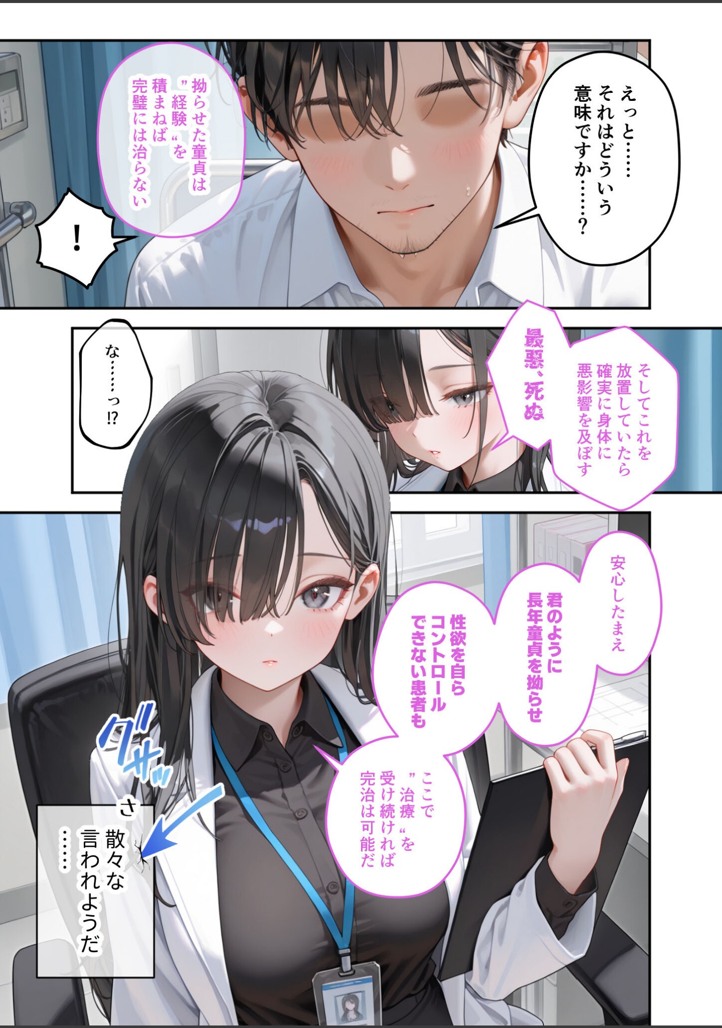 童貞撲滅！セックス・クリニック モザイク版 サンプル 5