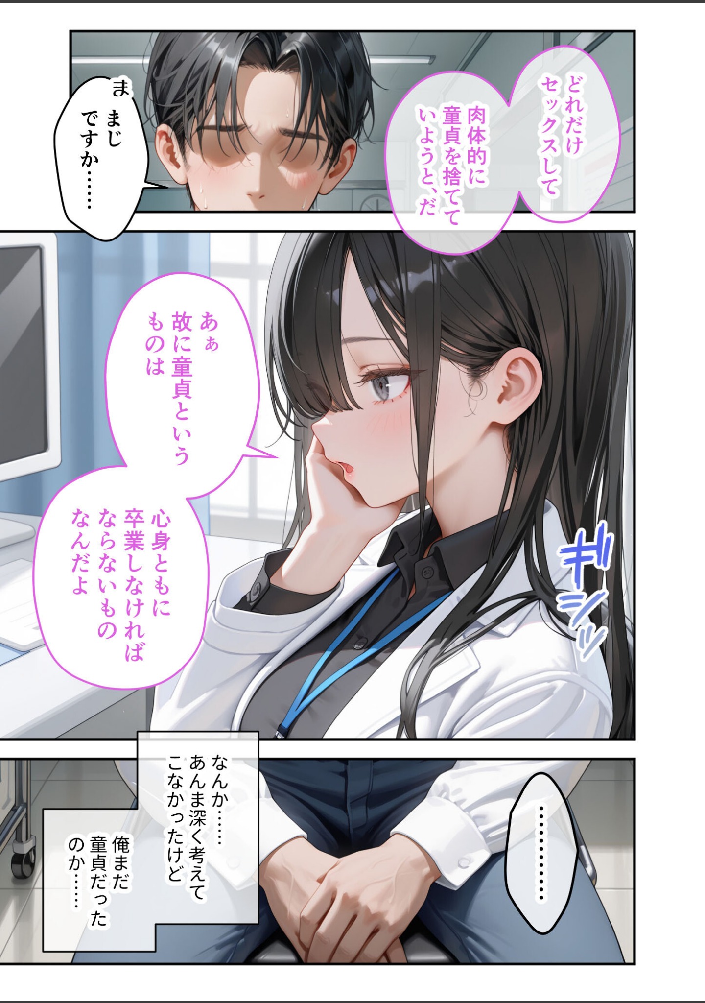 童貞撲滅！セックス・クリニック モザイク版 サンプル 7