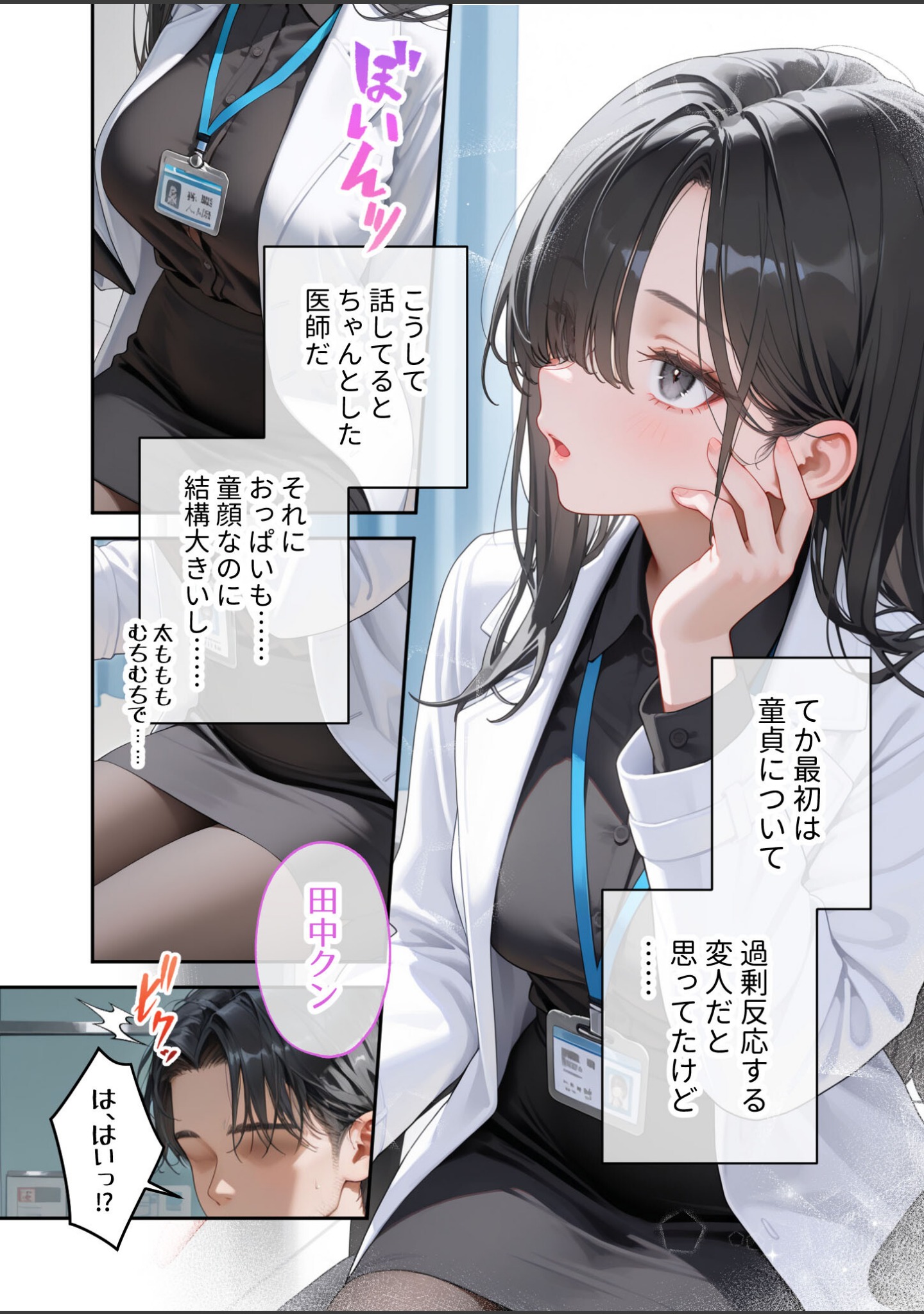 童貞撲滅！セックス・クリニック モザイク版 サンプル 8