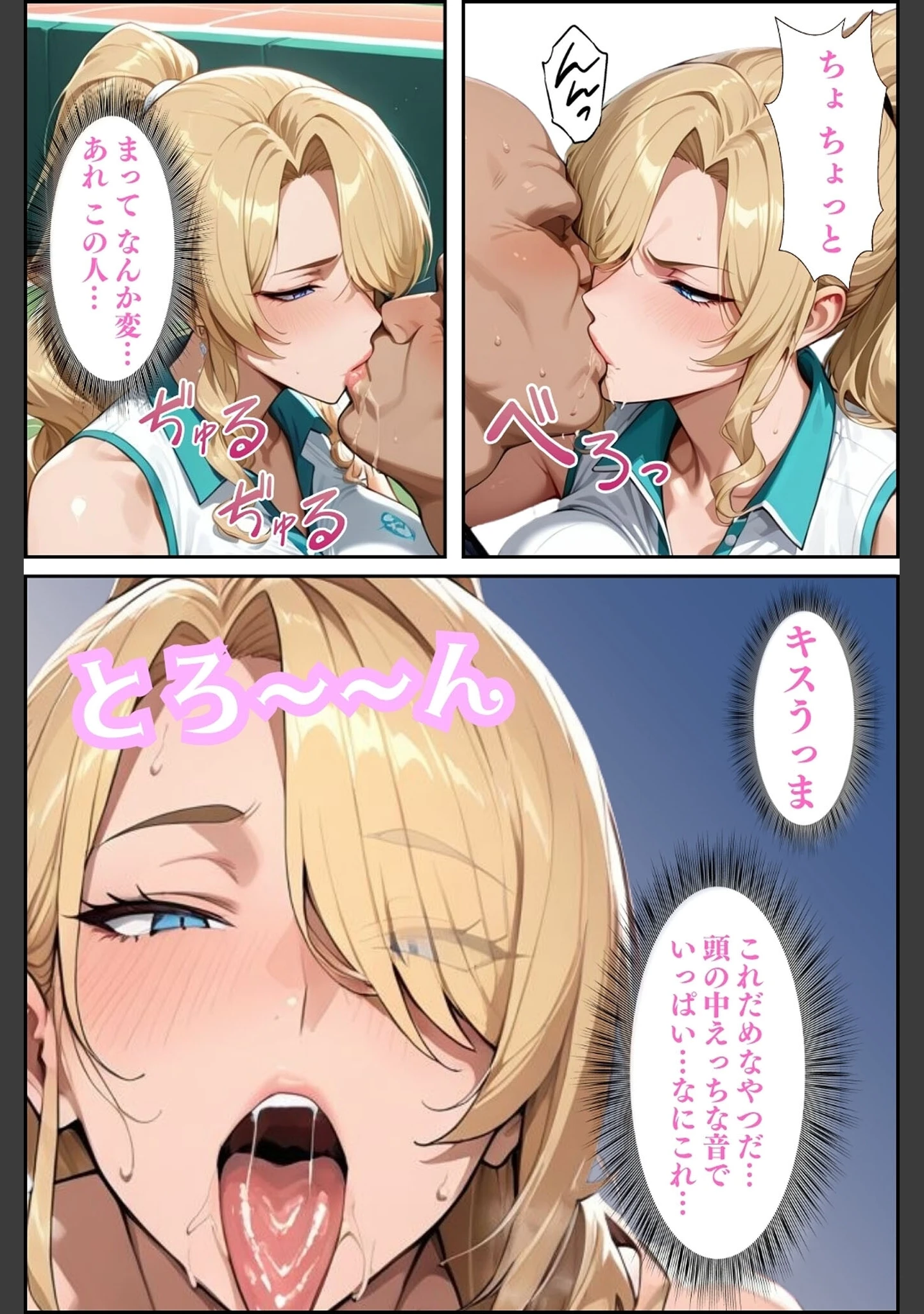「人妻ですが雌でした〜イきたくないのに醜顔アクメ テニスコーチが醜態晒した日〜 モザイク版」（Uスタス） 試し読み 15ページ目