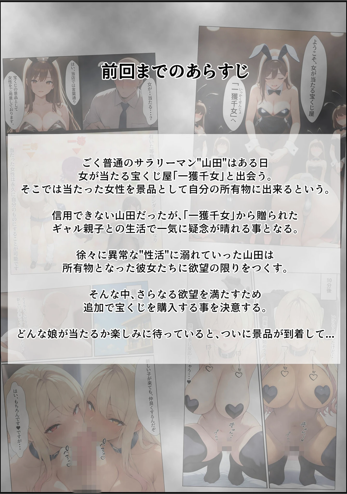「一獲千女 〜女が当たる宝くじで一等を当てた男〜 人気若手女優編【合冊版】 モザイク版」（しゃる） 試し読み 2ページ目