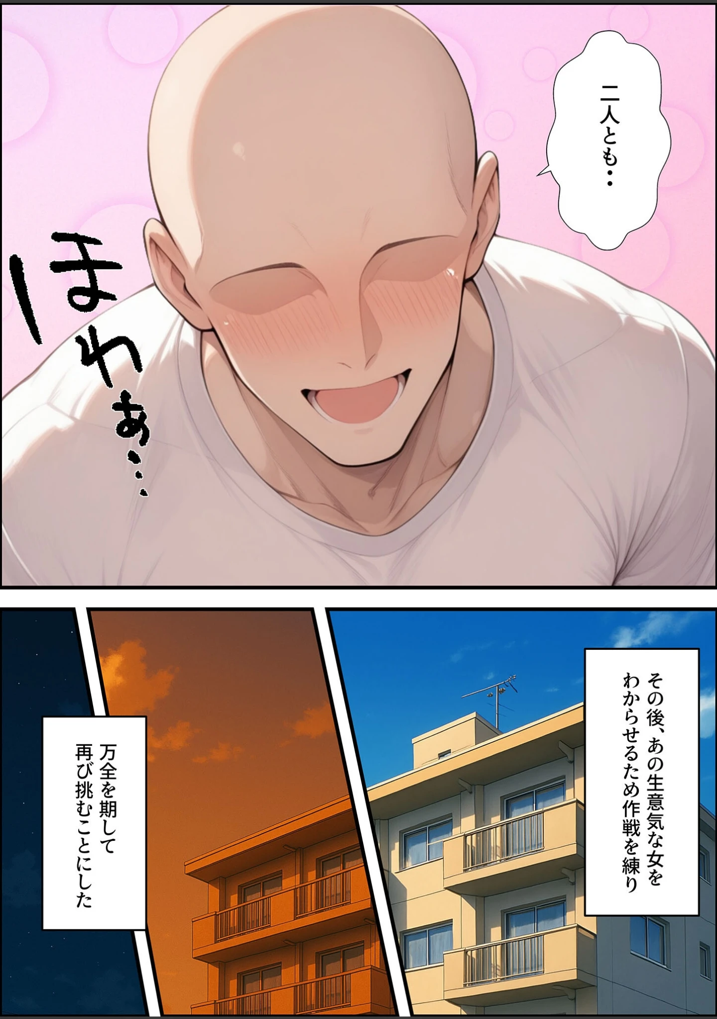 「一獲千女 〜女が当たる宝くじで一等を当てた男〜 人気若手女優編【合冊版】 モザイク版」（しゃる） 試し読み 21ページ目