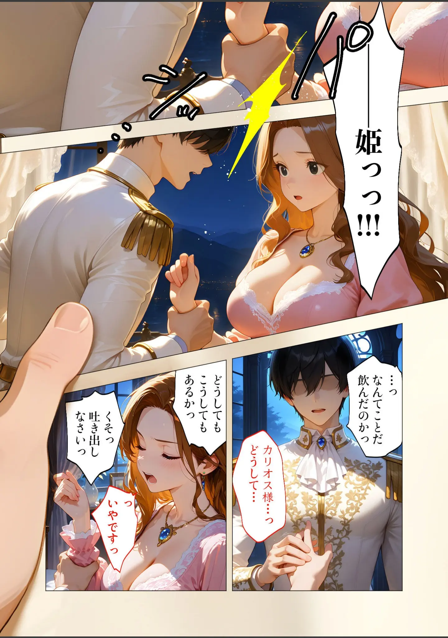 「COMICシャルム 3」（COMICシャルム編集部） 試し読み 16ページ目