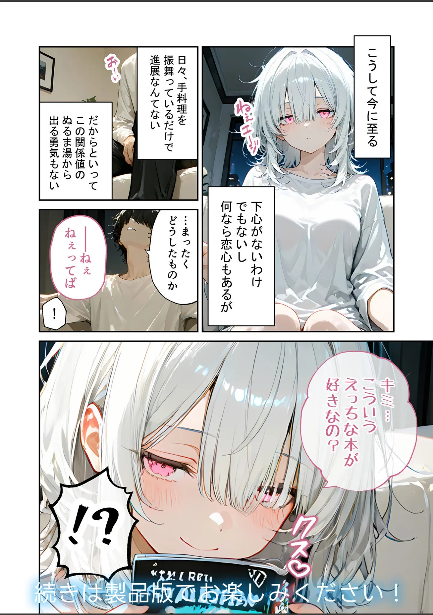 「COMICシャルム 3」（COMICシャルム編集部） 試し読み 27ページ目