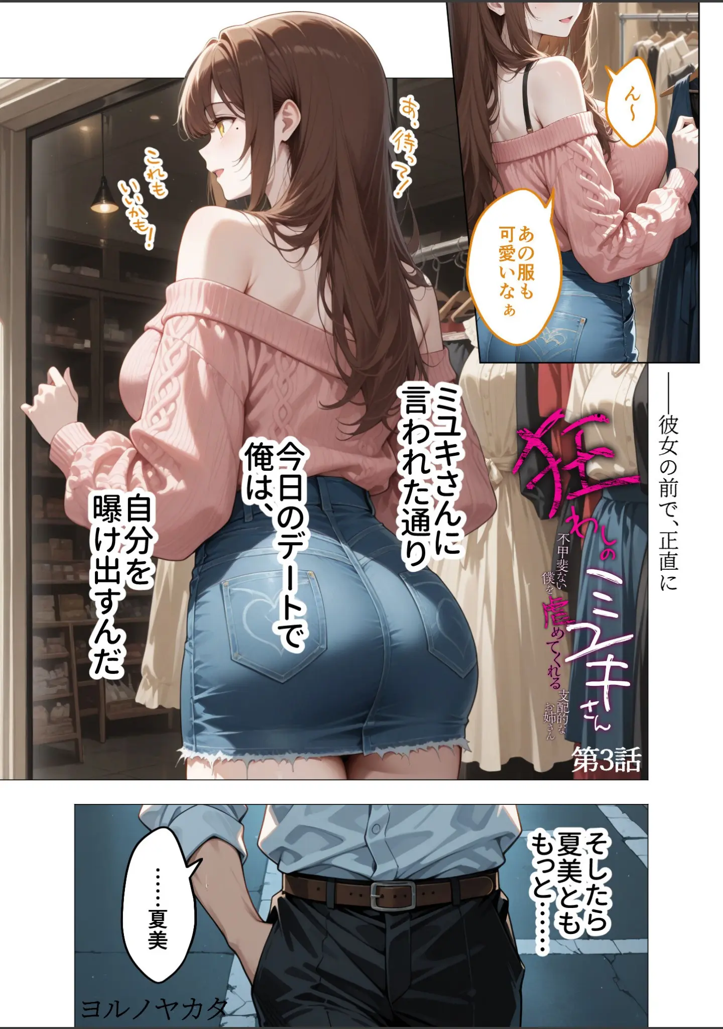 「COMICシャルム 3」（COMICシャルム編集部） 試し読み 44ページ目