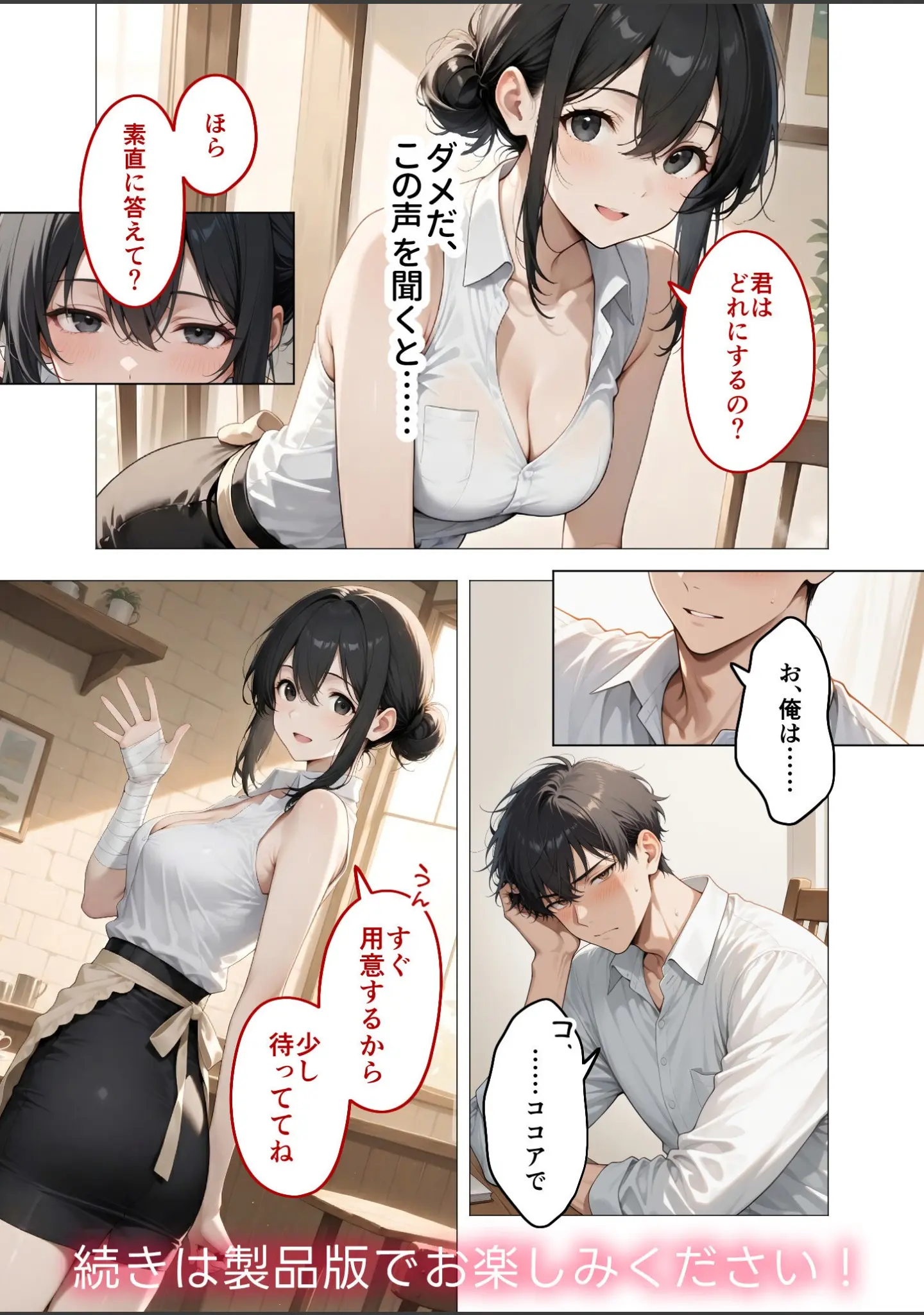 「COMICシャルム 3」（COMICシャルム編集部） 試し読み 51ページ目