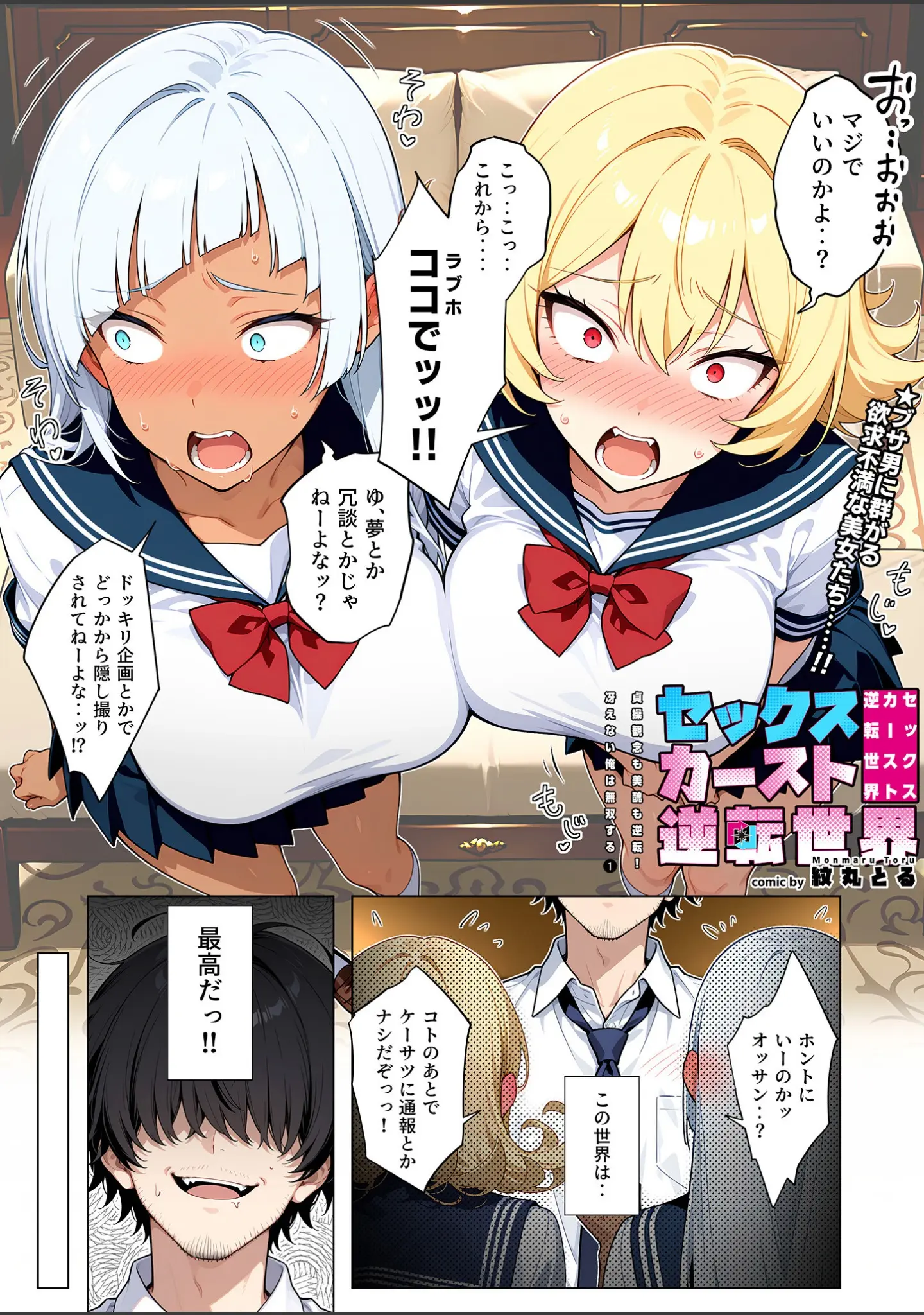 「COMICシャルム 3」（COMICシャルム編集部） 試し読み 68ページ目