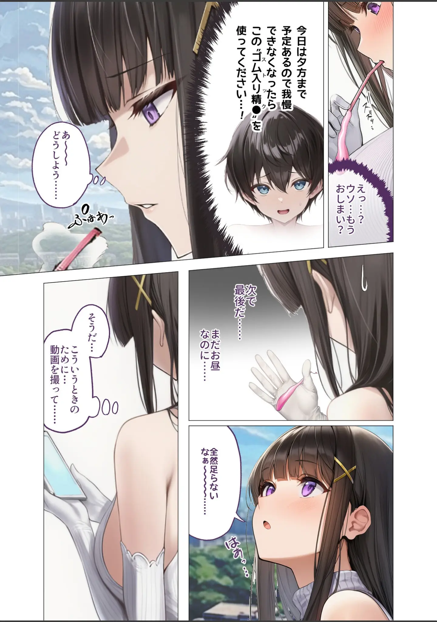 「COMICシャルム 3」（COMICシャルム編集部） 試し読み 6ページ目