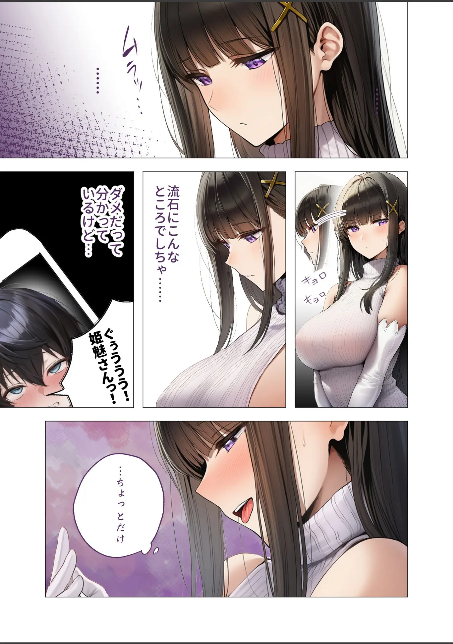 「COMICシャルム 3」（COMICシャルム編集部） 試し読み 8ページ目