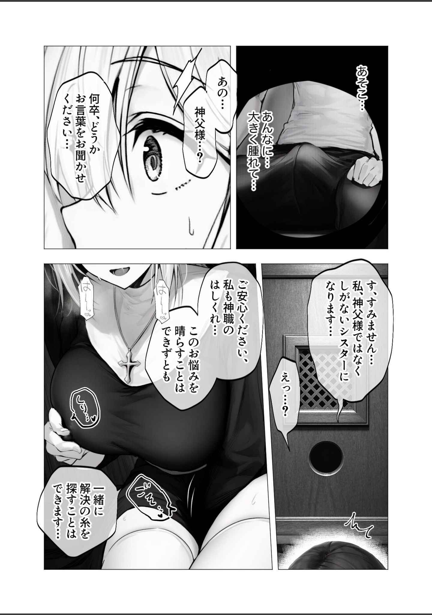 メス懺悔 〜背信の痴女シスターたち〜（単話） サンプル 11