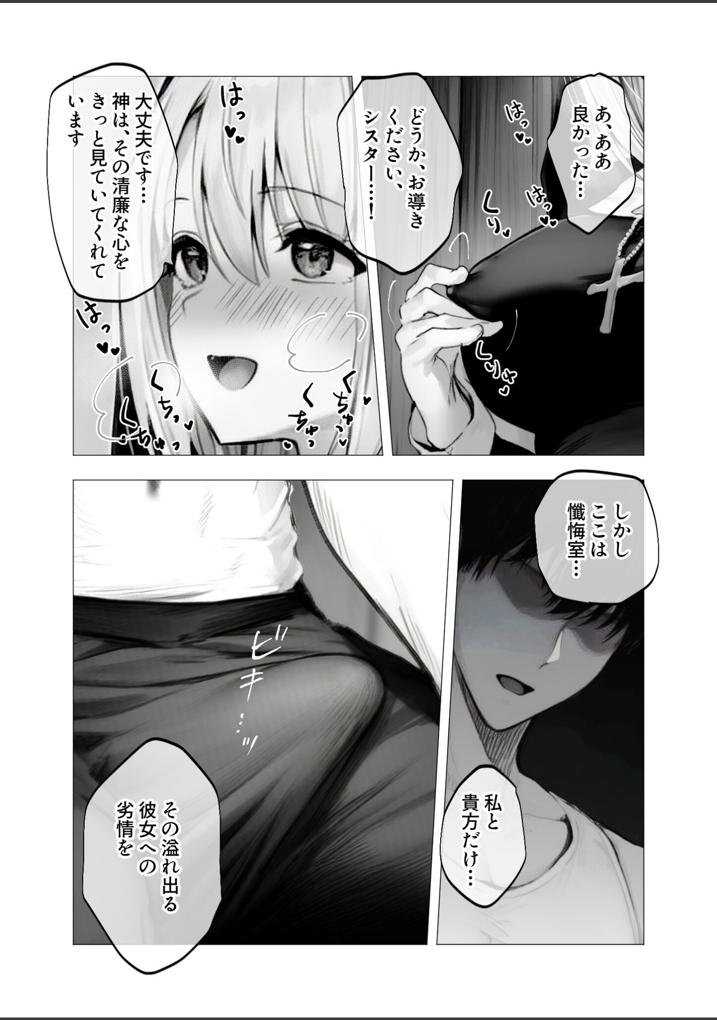 メス懺悔 〜背信の痴女シスターたち〜（単話） サンプル 12
