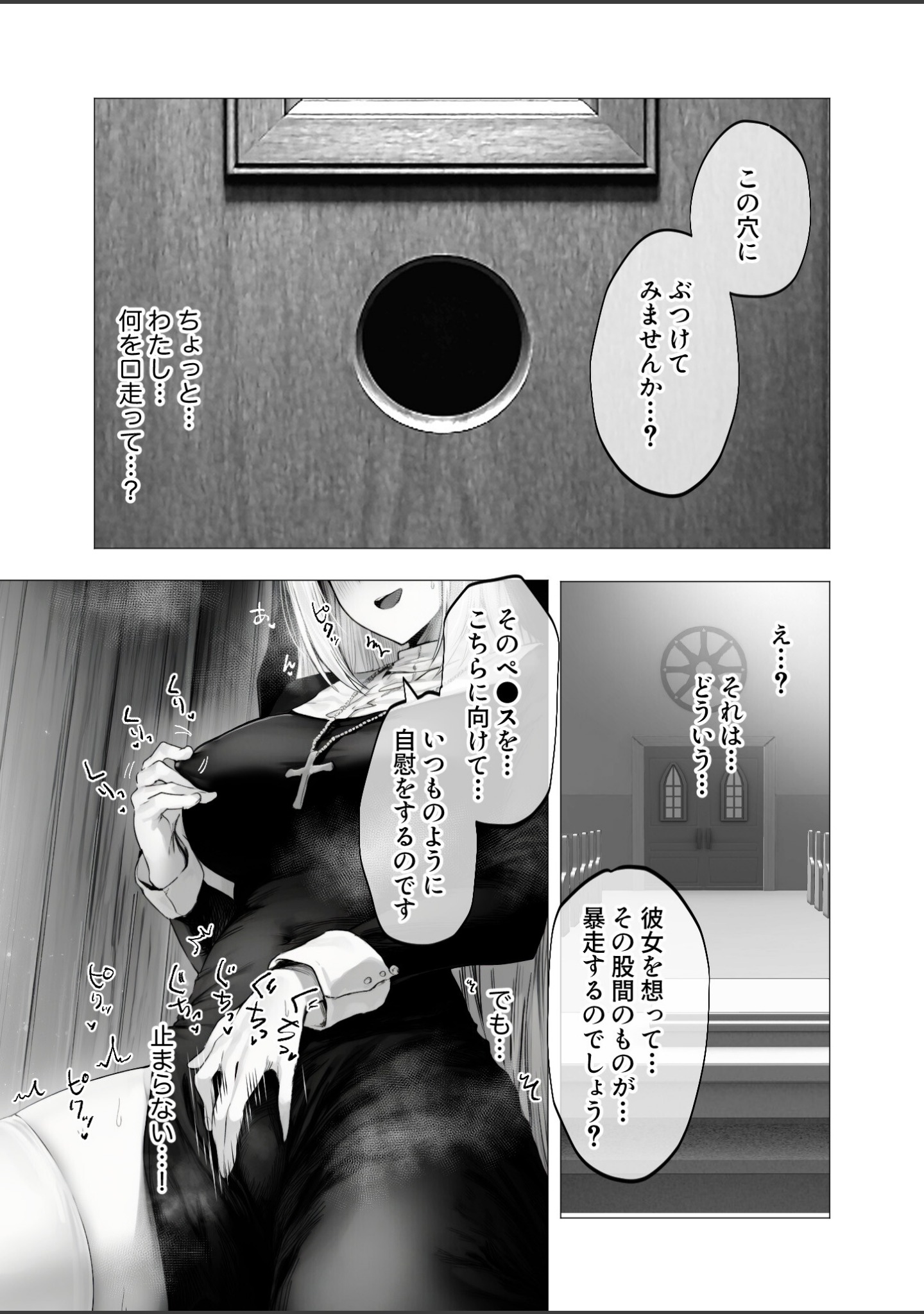 メス懺悔 〜背信の痴女シスターたち〜（単話） サンプル 13