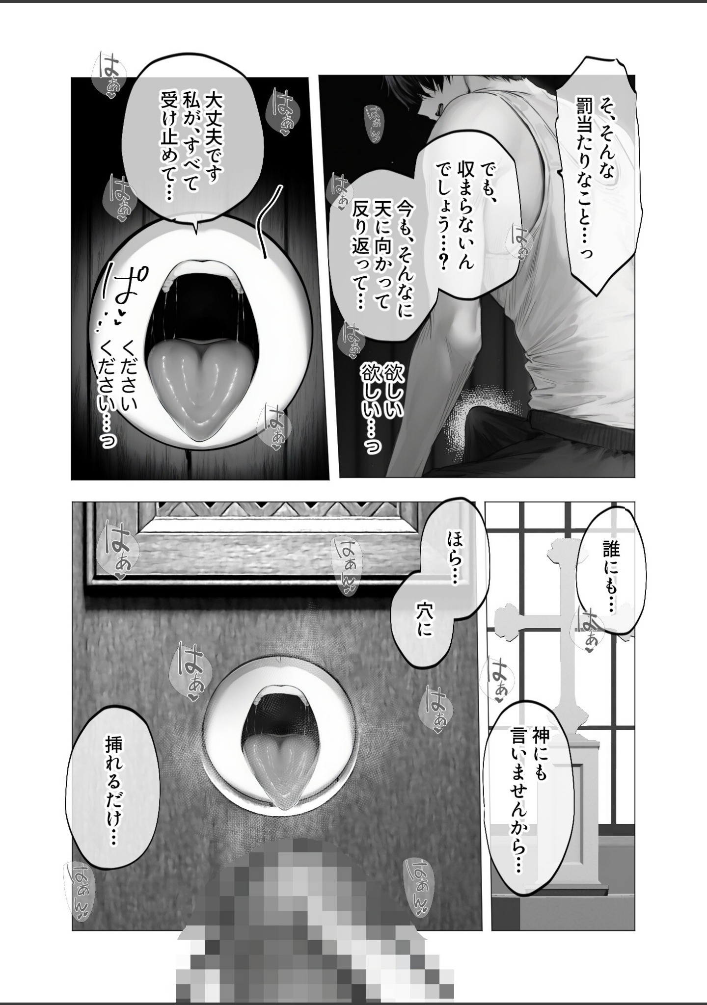 メス懺悔 〜背信の痴女シスターたち〜（単話） サンプル 14