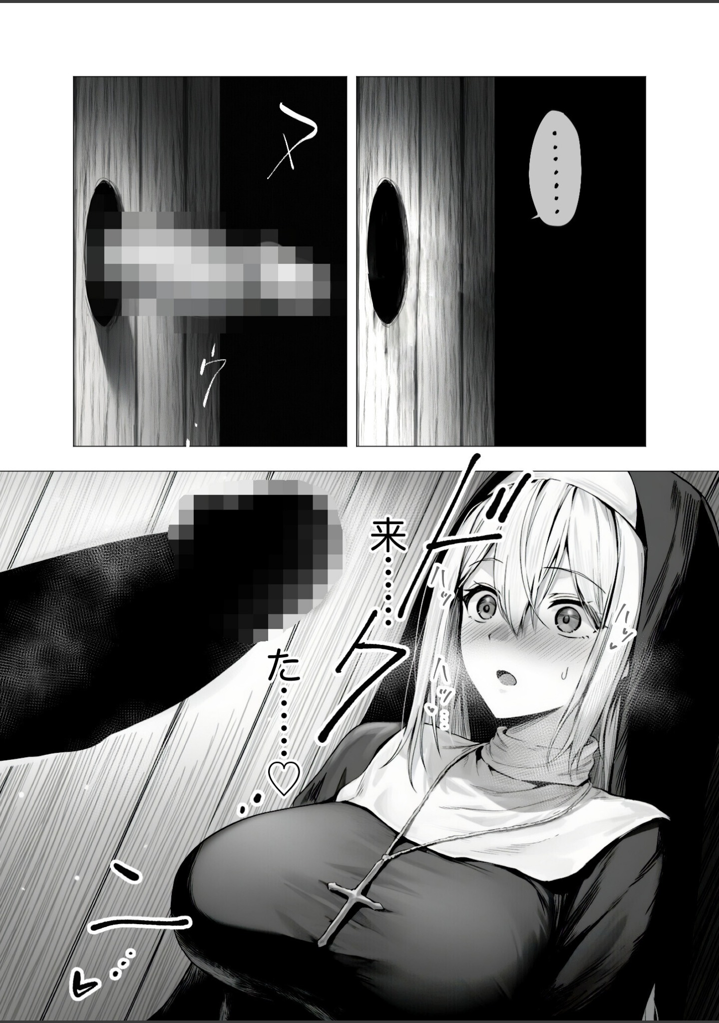 メス懺悔 〜背信の痴女シスターたち〜（単話） サンプル 15