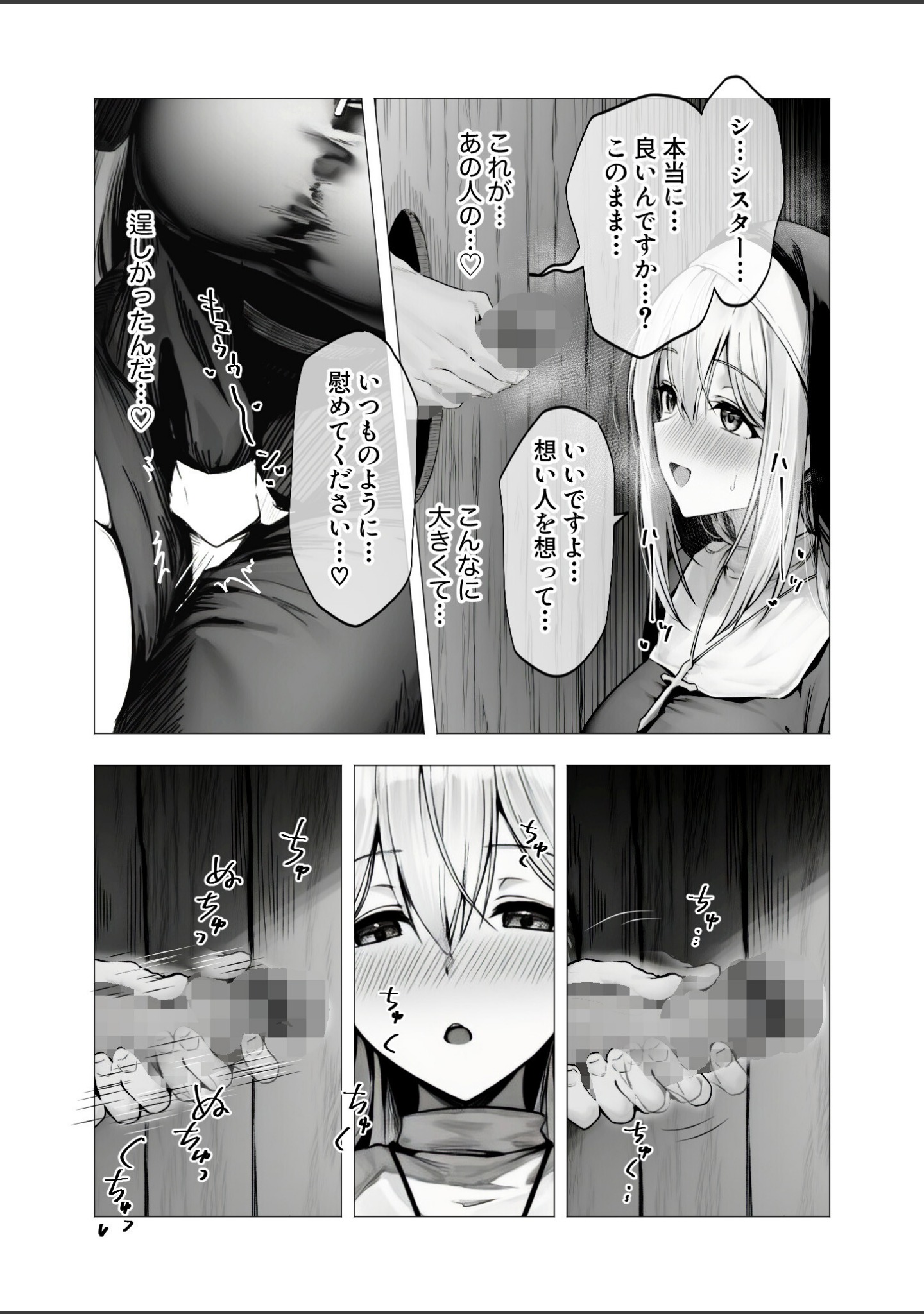 メス懺悔 〜背信の痴女シスターたち〜（単話） サンプル 16