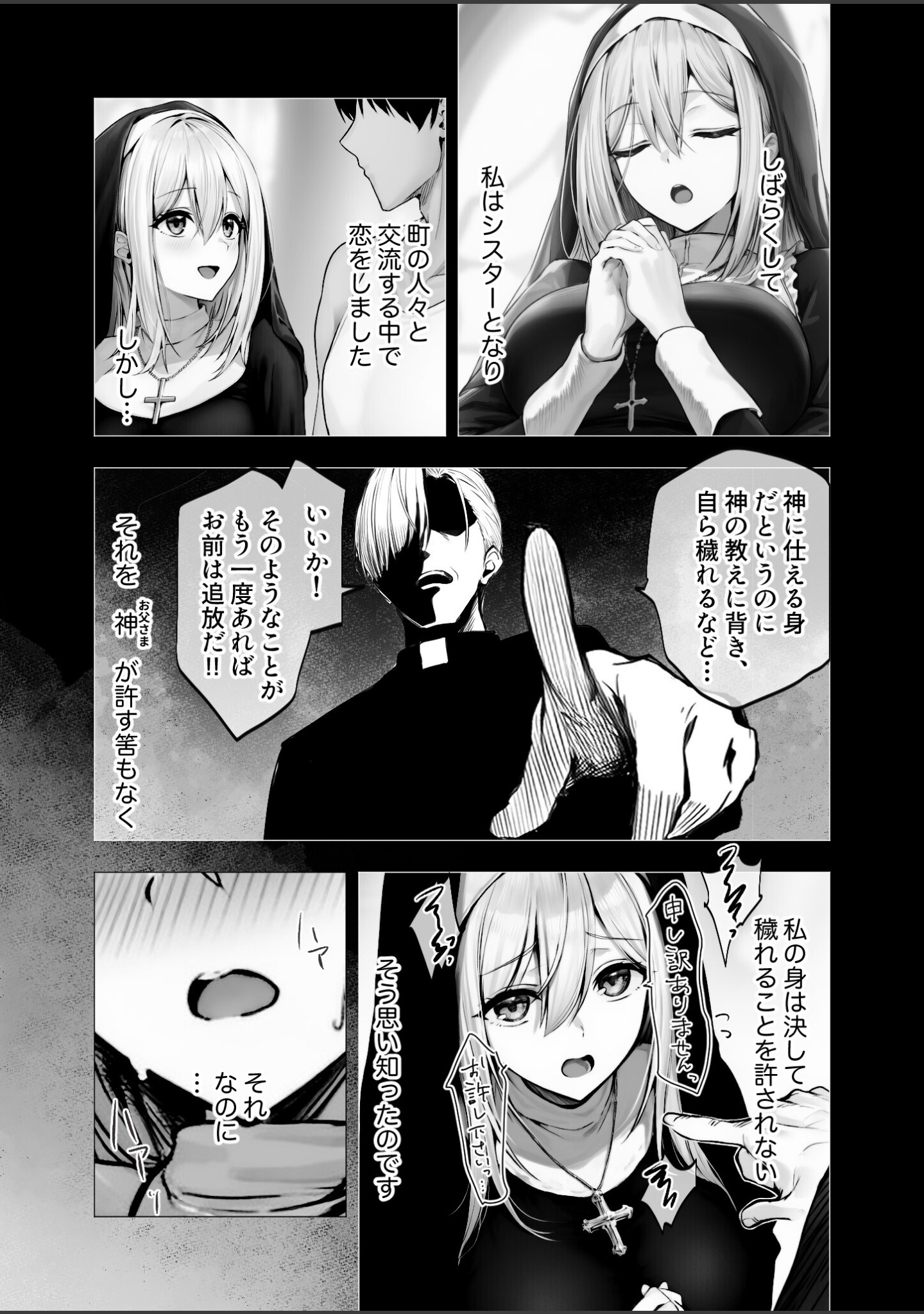 メス懺悔 〜背信の痴女シスターたち〜（単話） サンプル 5